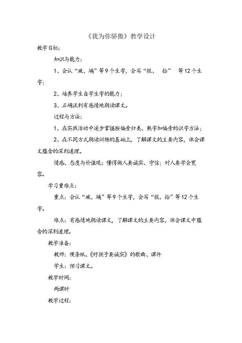 第十三课 我为你骄傲