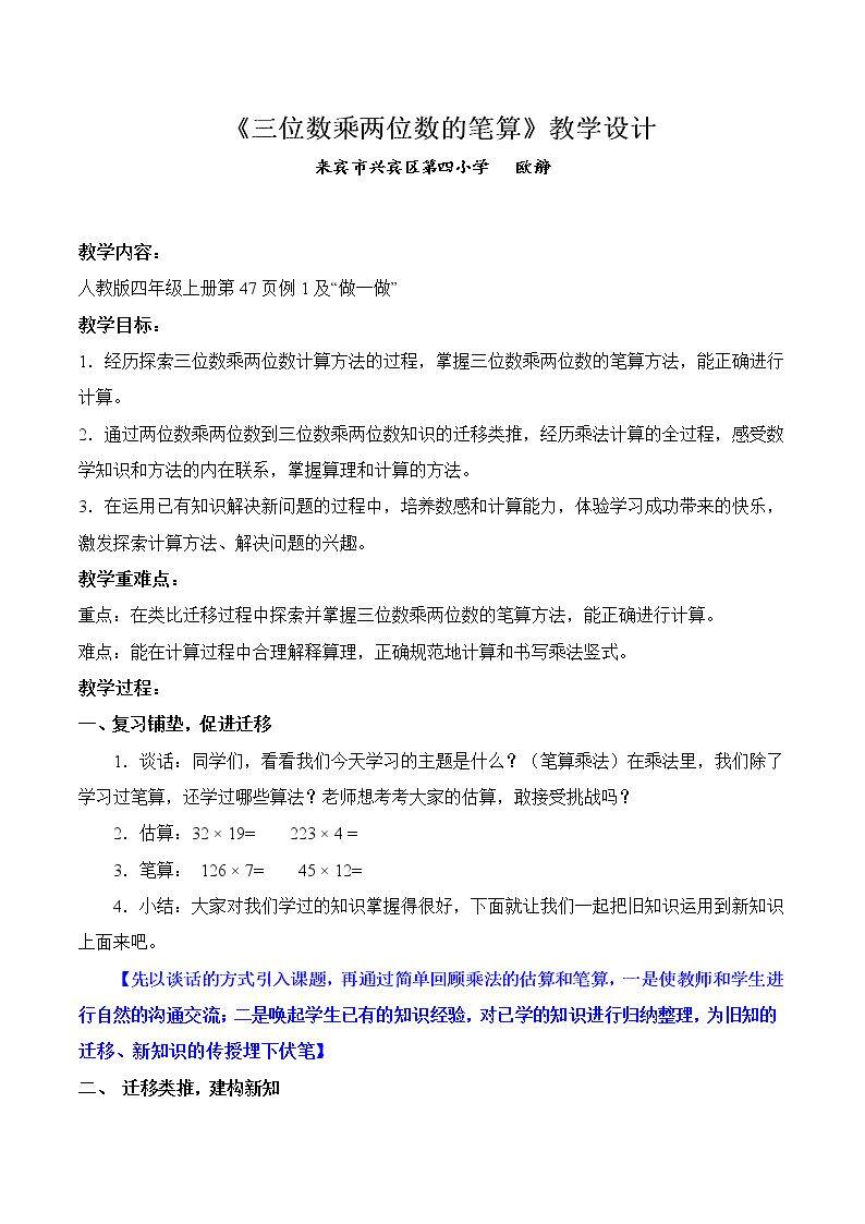 三位数乘两位数笔算