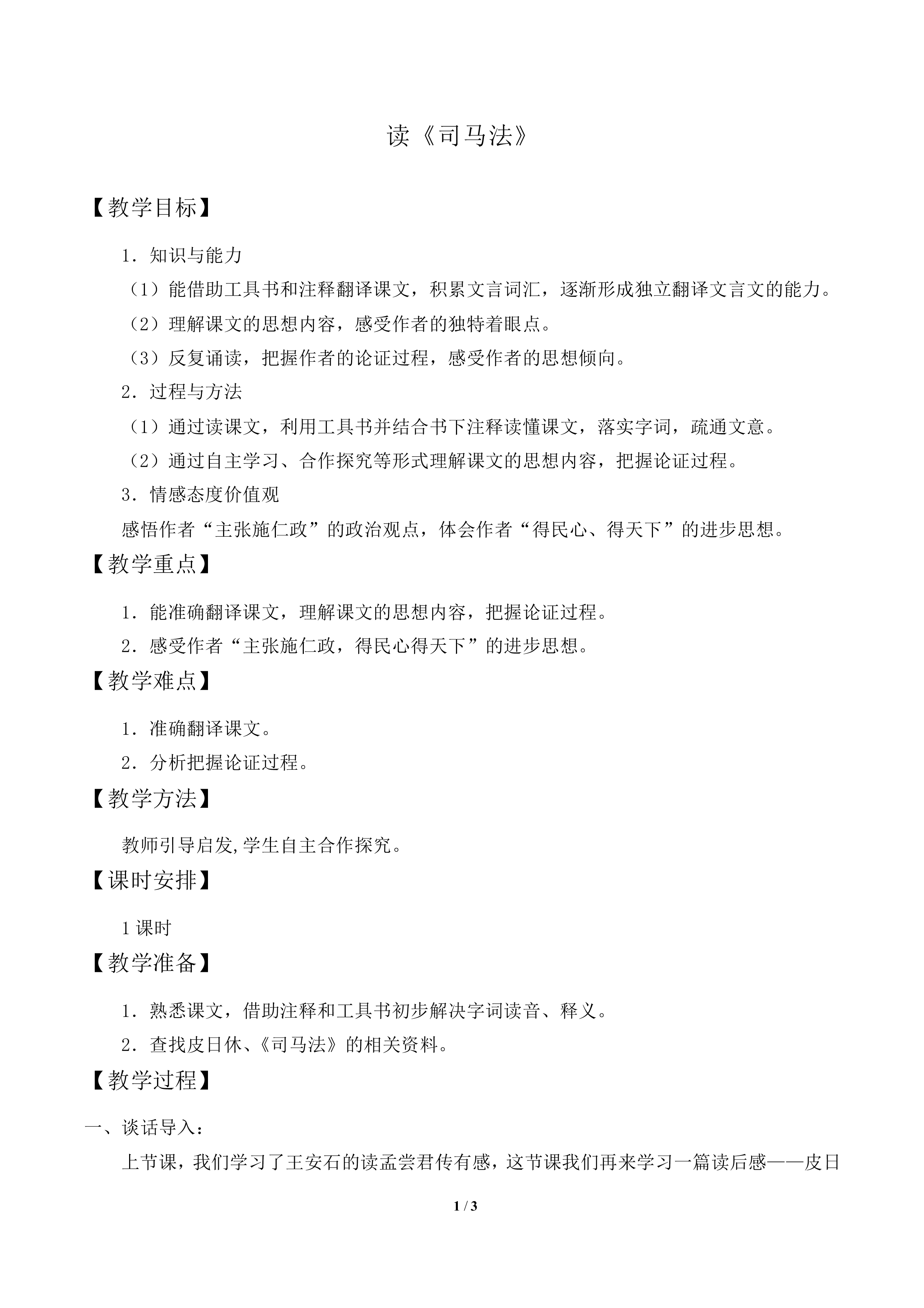 读《司马法》_教案1