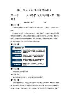 第一节 人口增长与人口问题