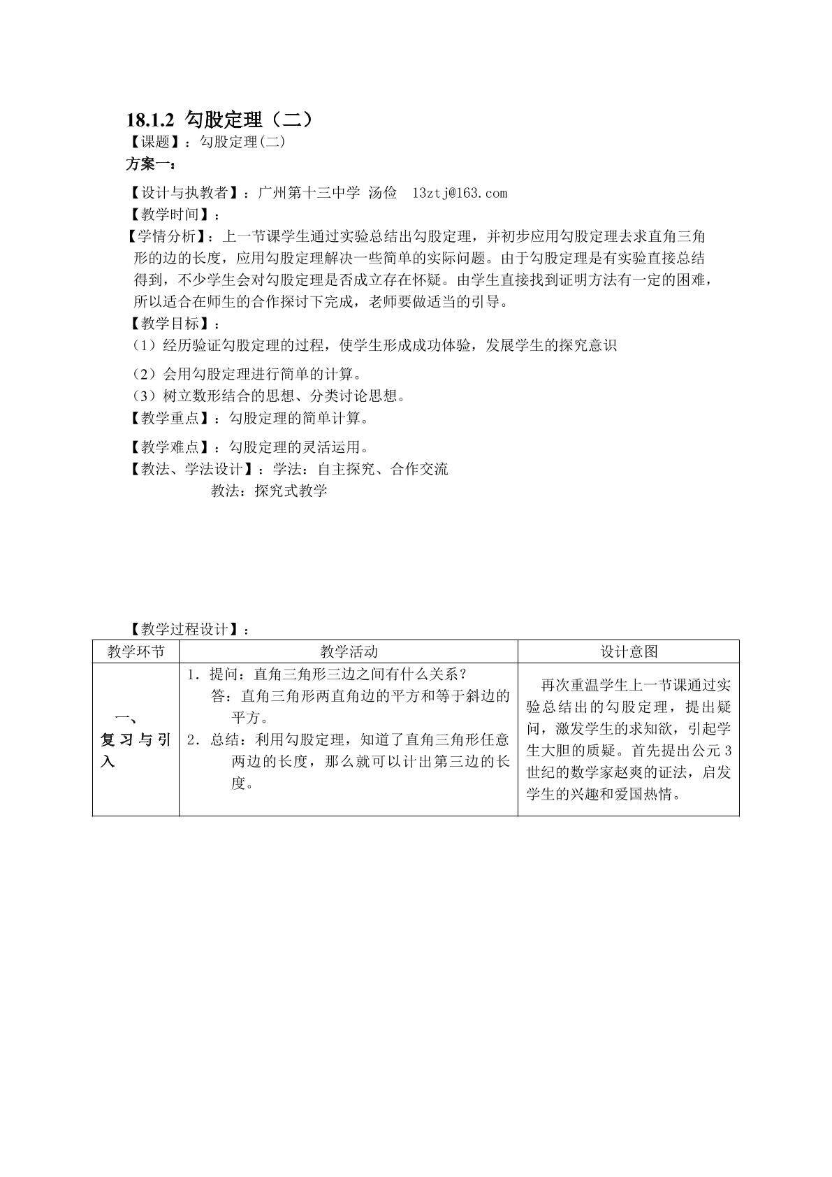 勾股定理（2）面向特色班1