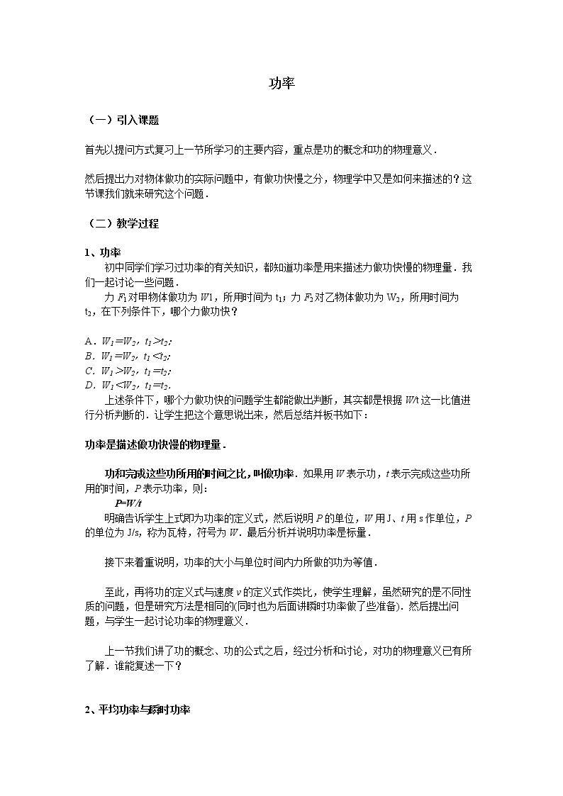 功率_教案2