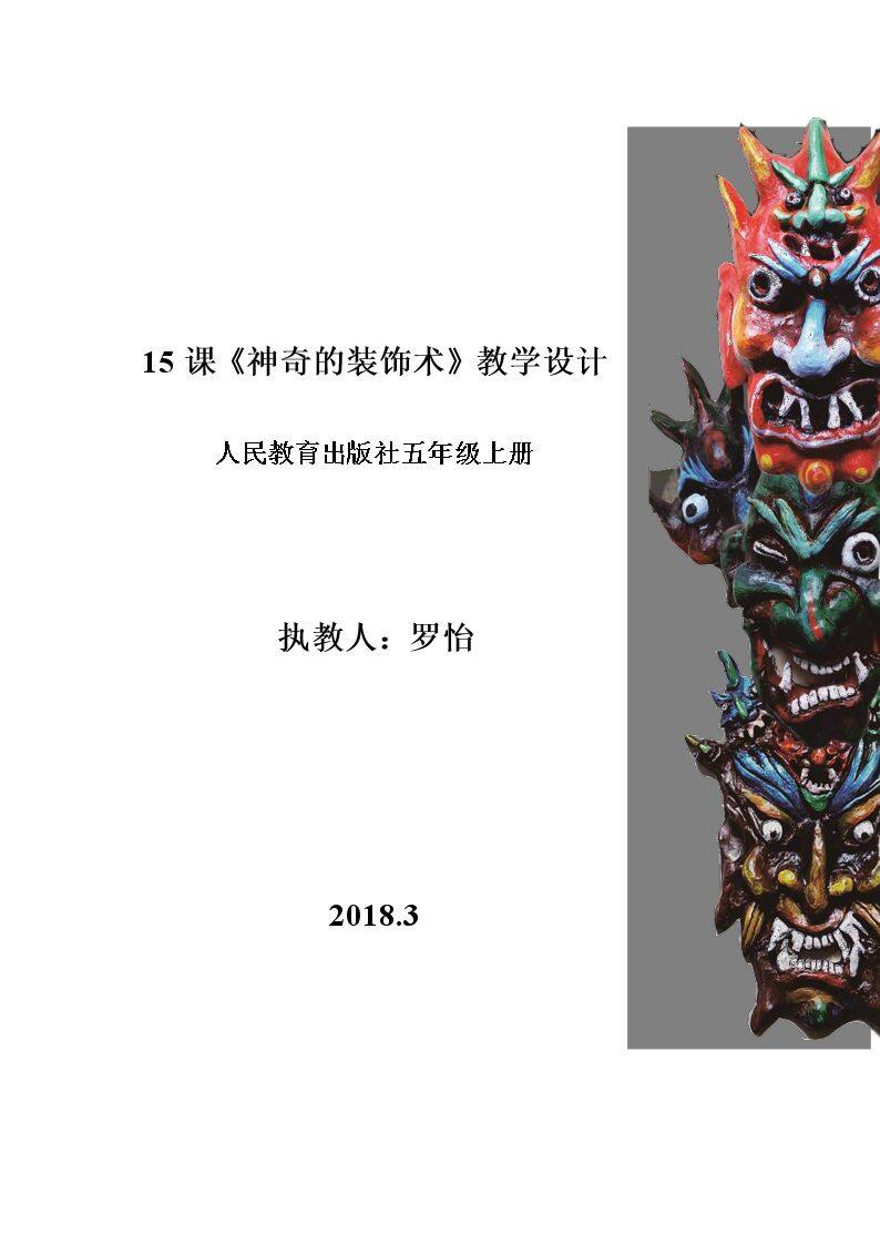 第15课　神奇的装饰柱