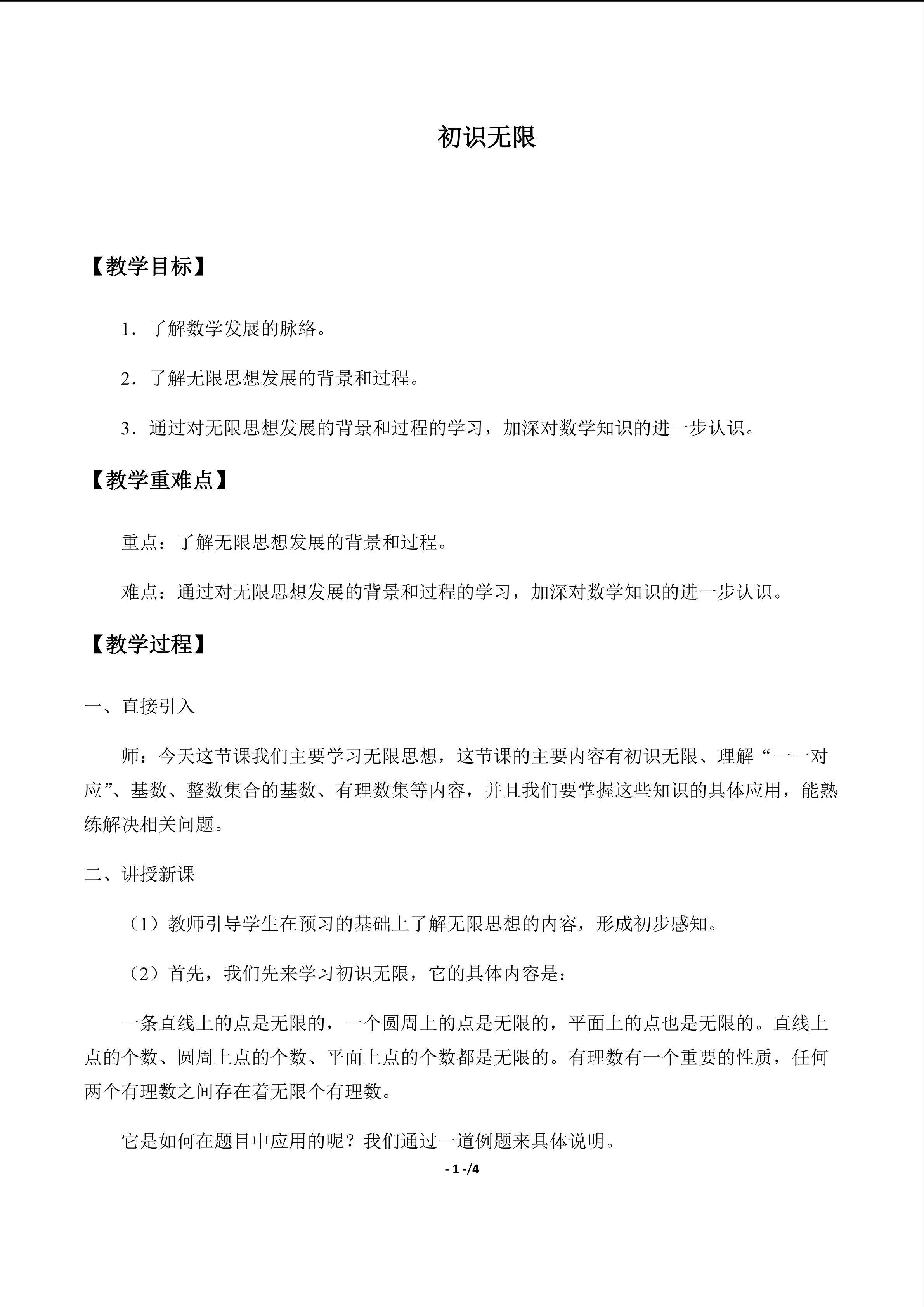 初识无限_教案1