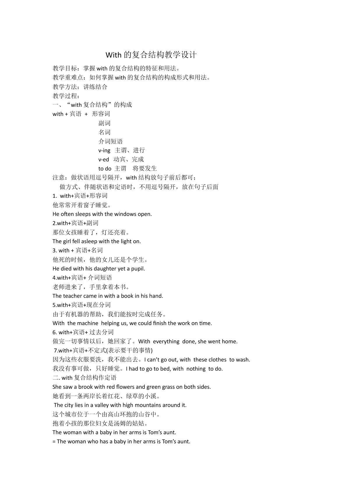 with的复合结构
