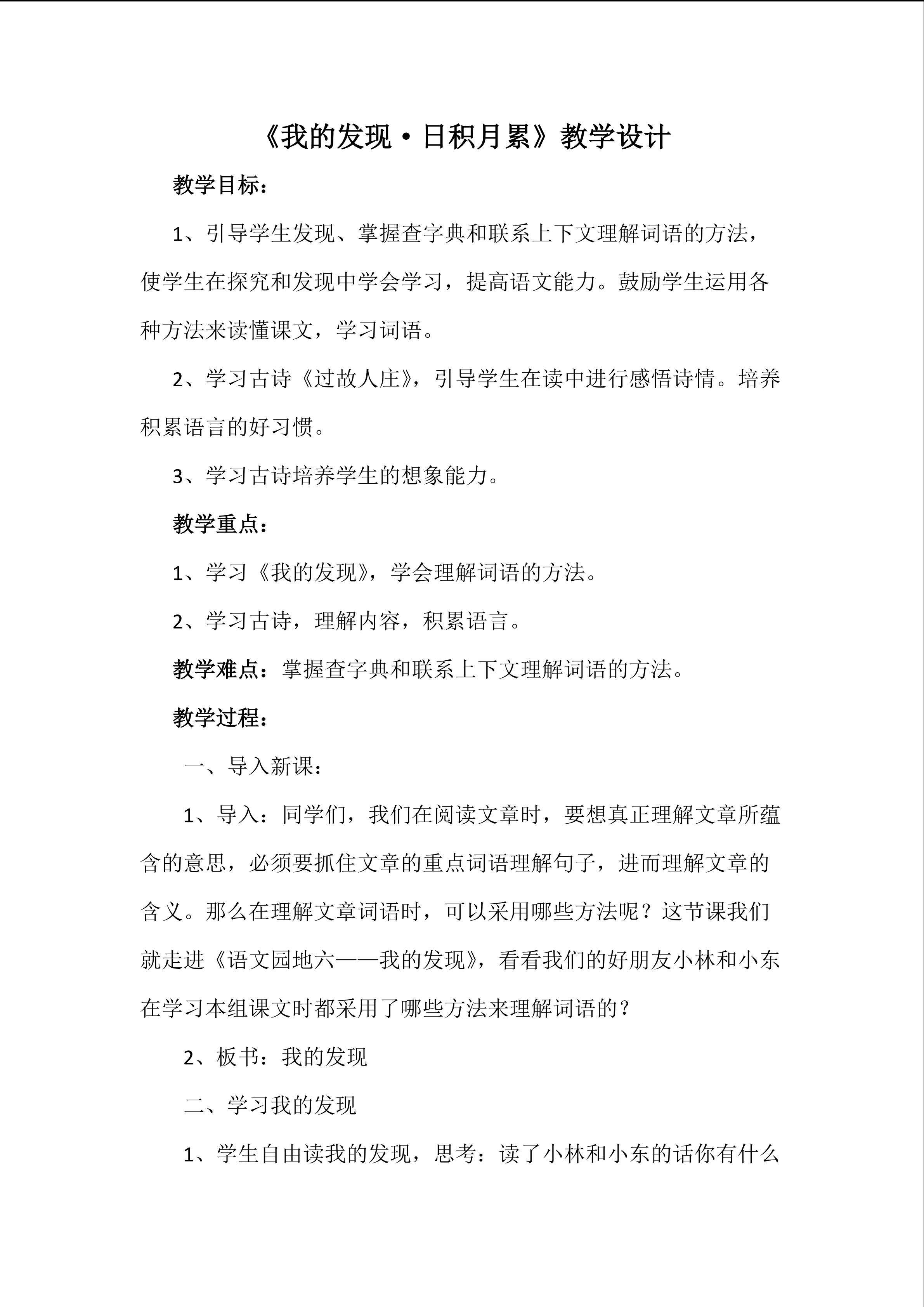 我的发现.日积月累