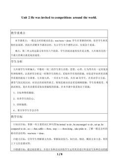 Unit 2 He was invited to competitions around the world._教案1