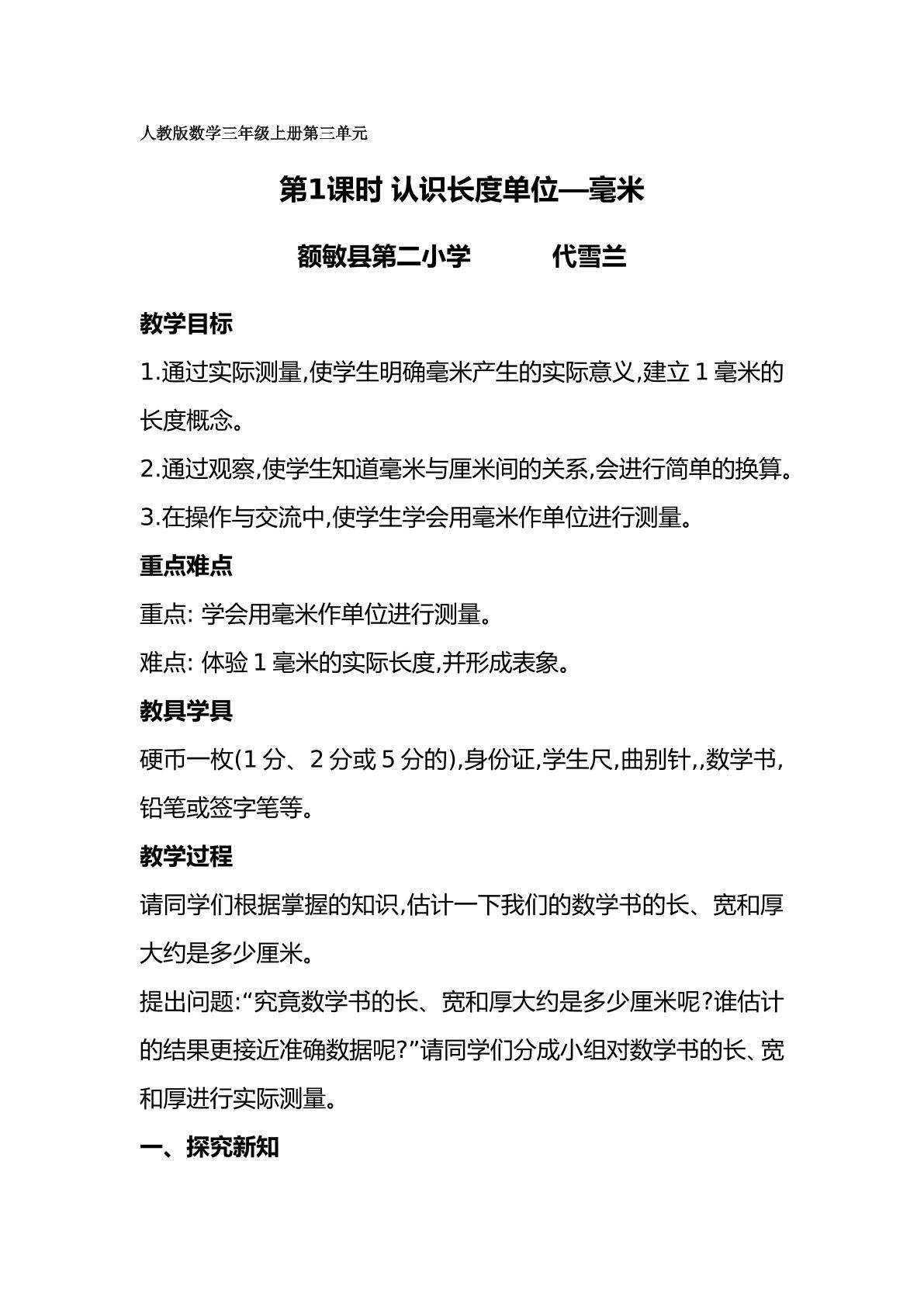认识长度单位—毫米