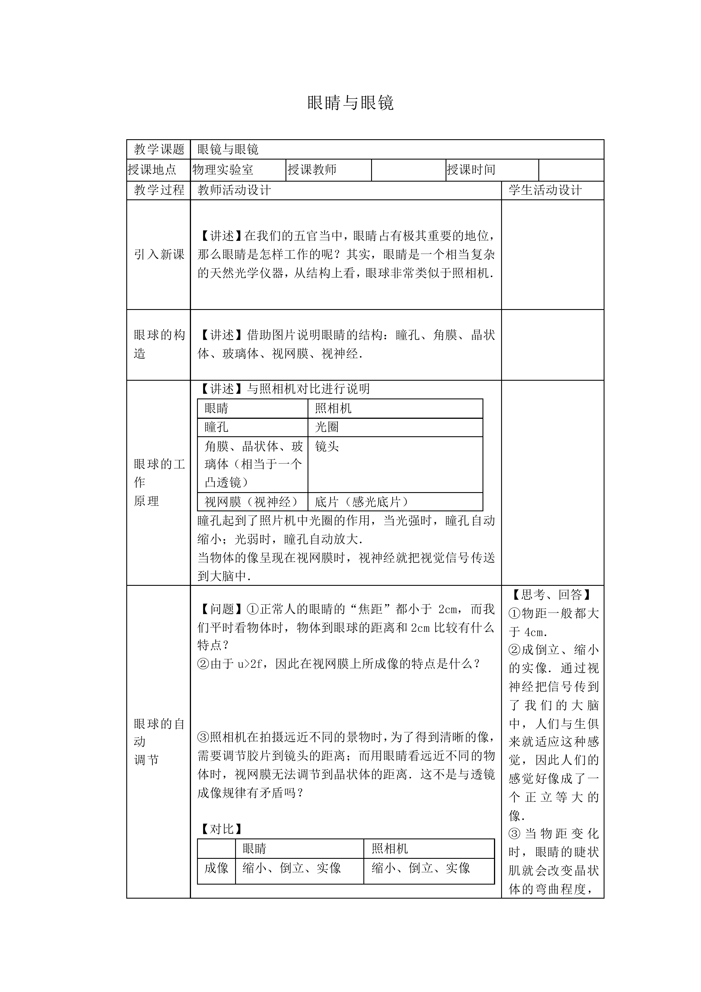 眼睛和眼镜_教案3