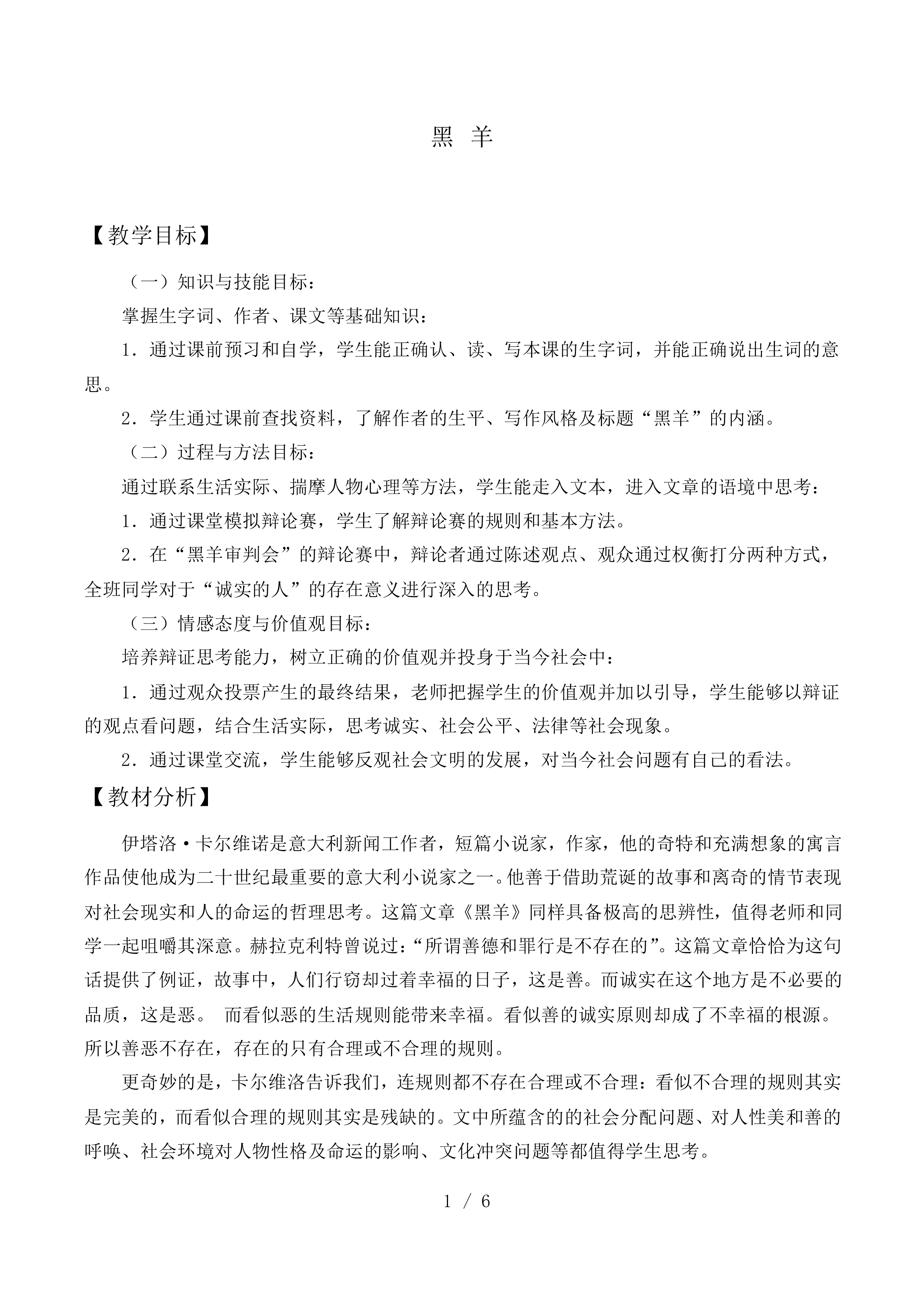 黑 羊_教案1