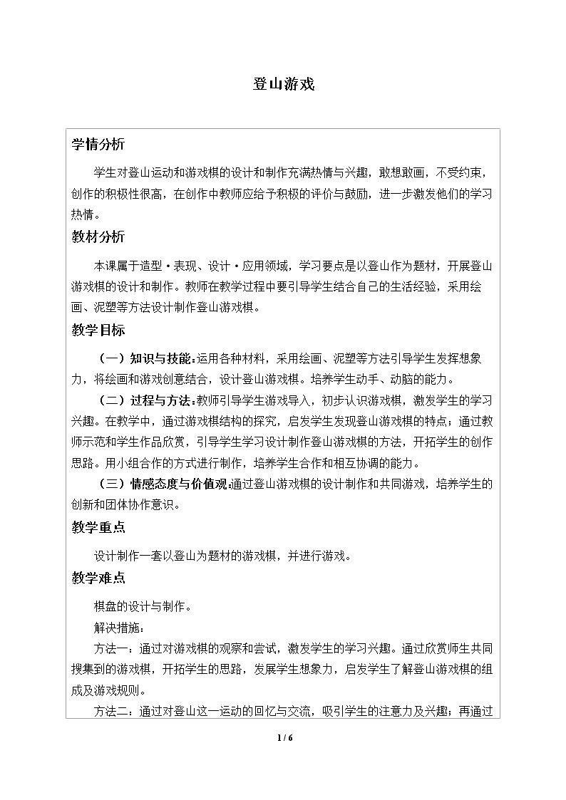 登山游戏