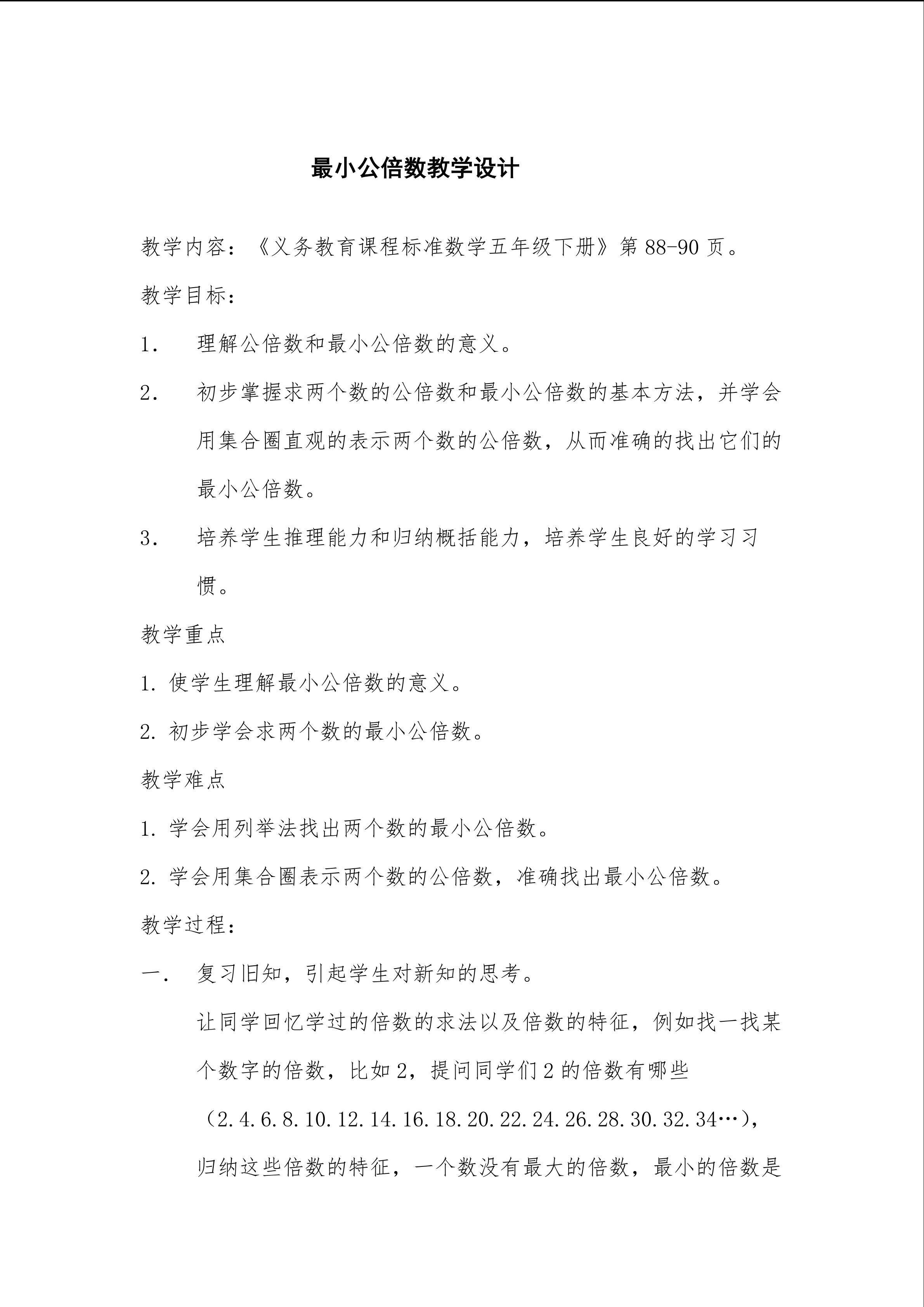 最小公倍数