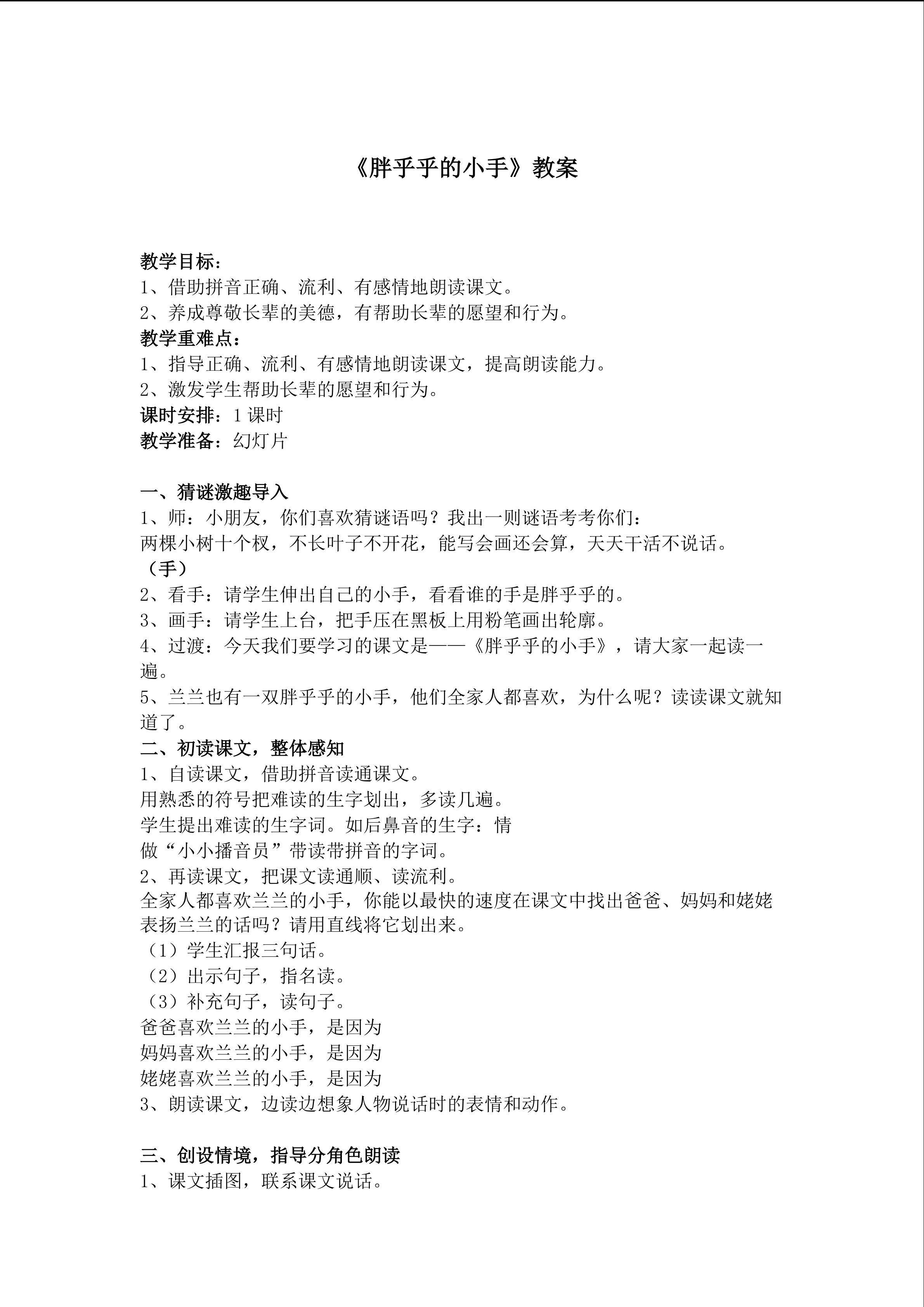 胖乎乎的小手