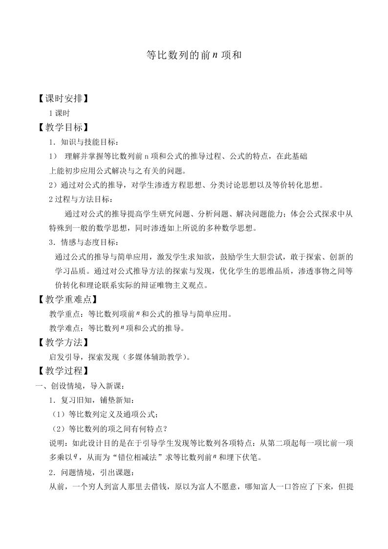 3.2 等比数列的前n项和_教案6