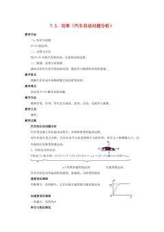 功率(汽车启动问题分析)