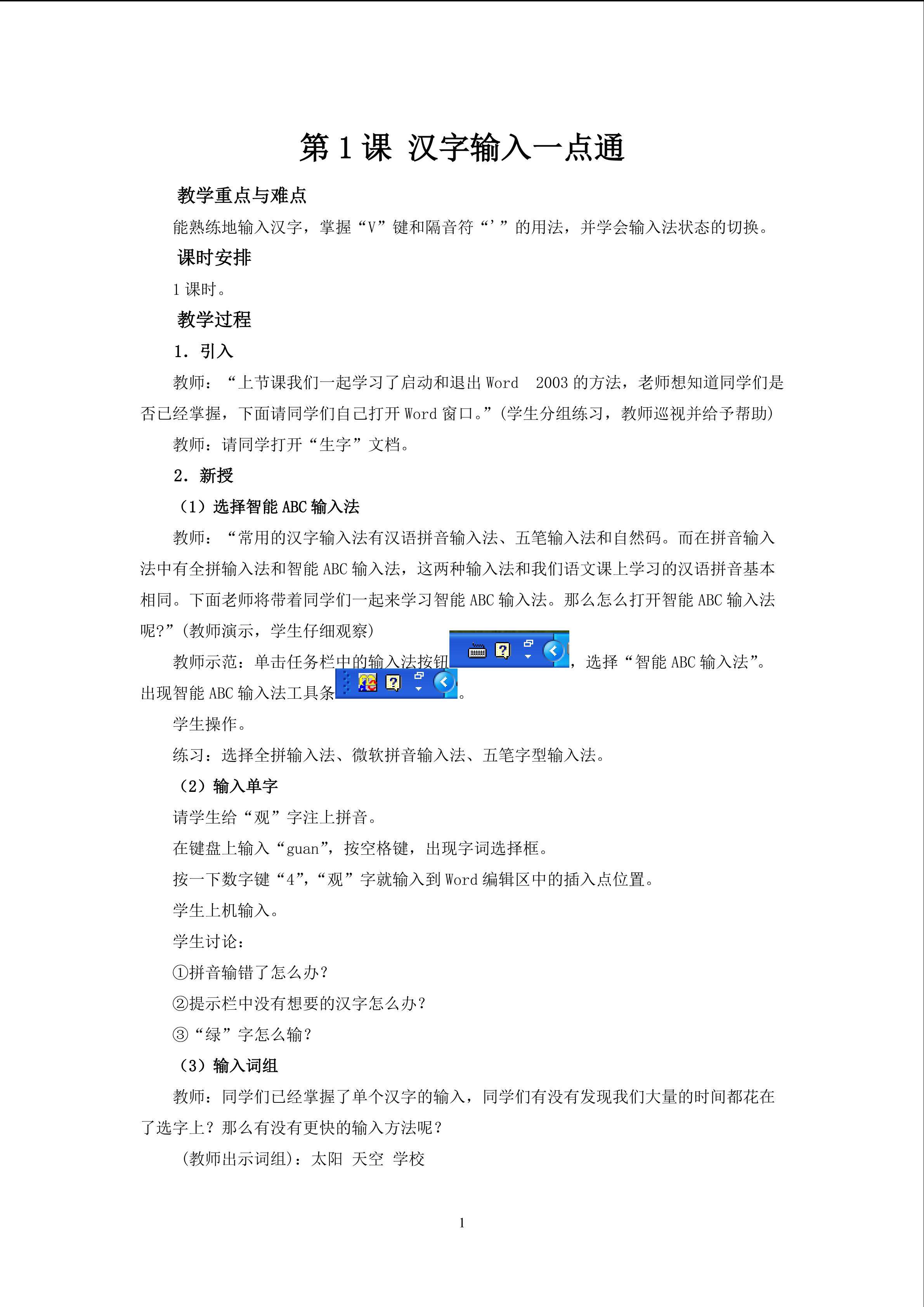 汉字输入很容易