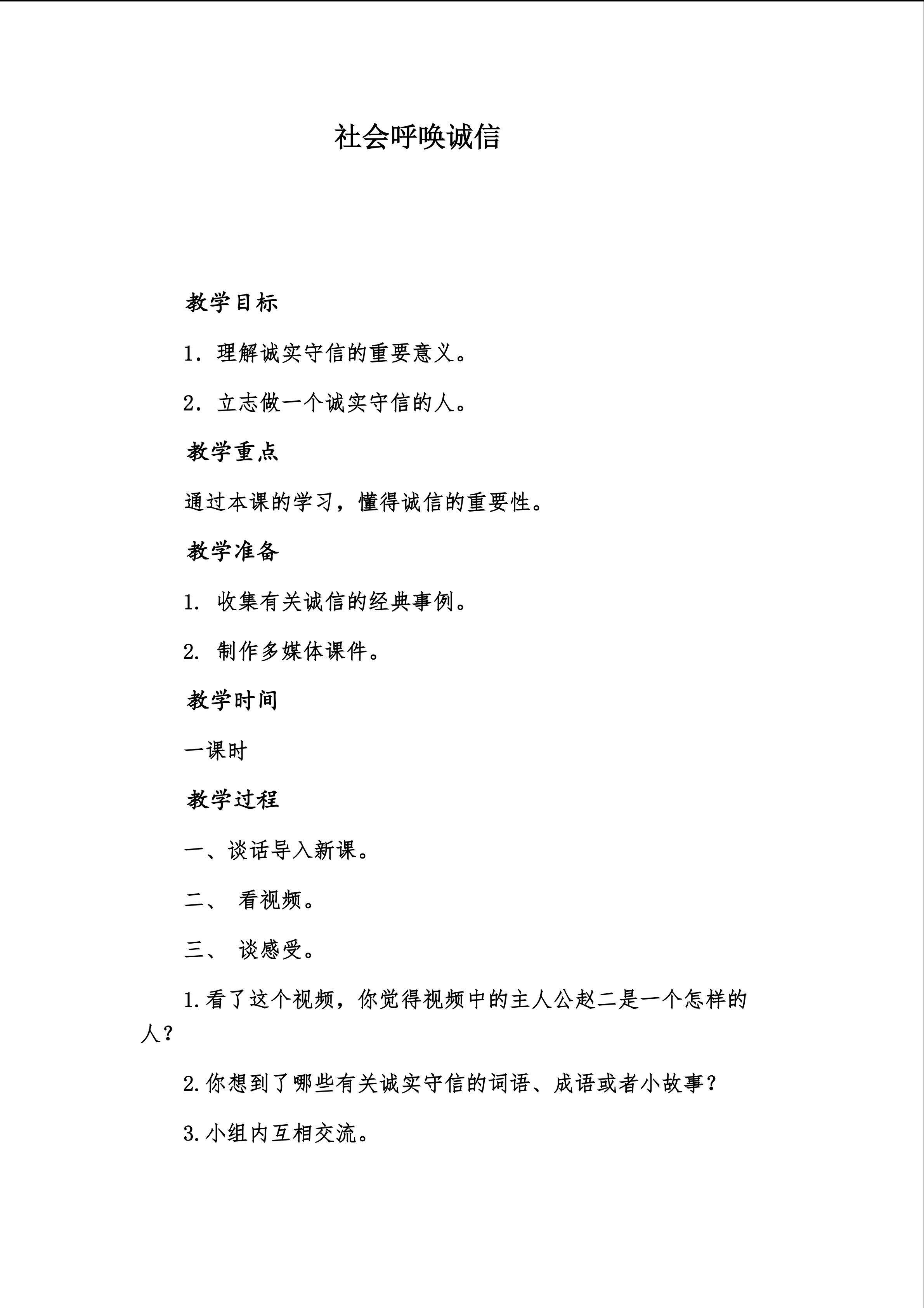 《社会呼唤诚信》