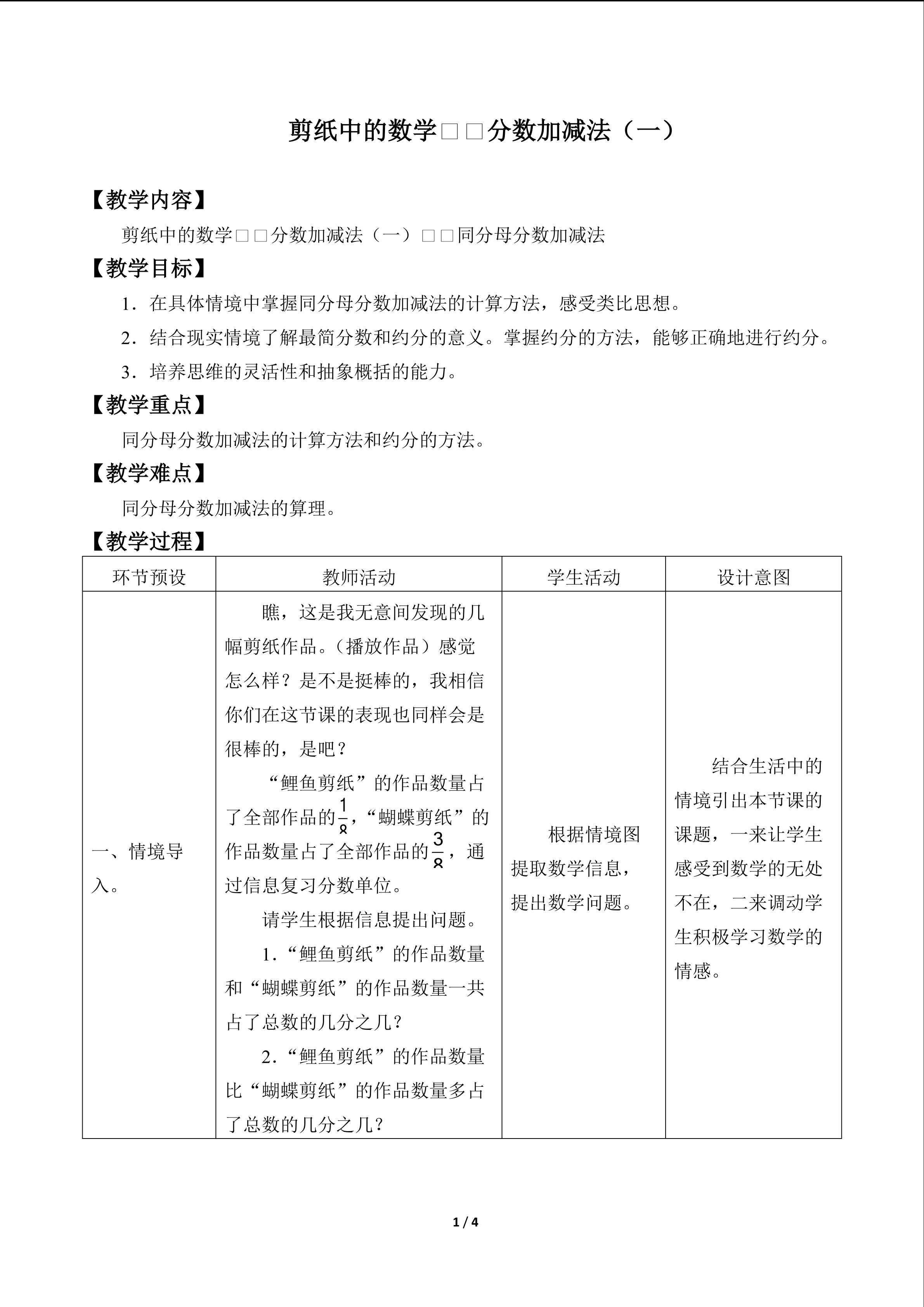 剪纸中的数学——分数加减法（一）_教案3