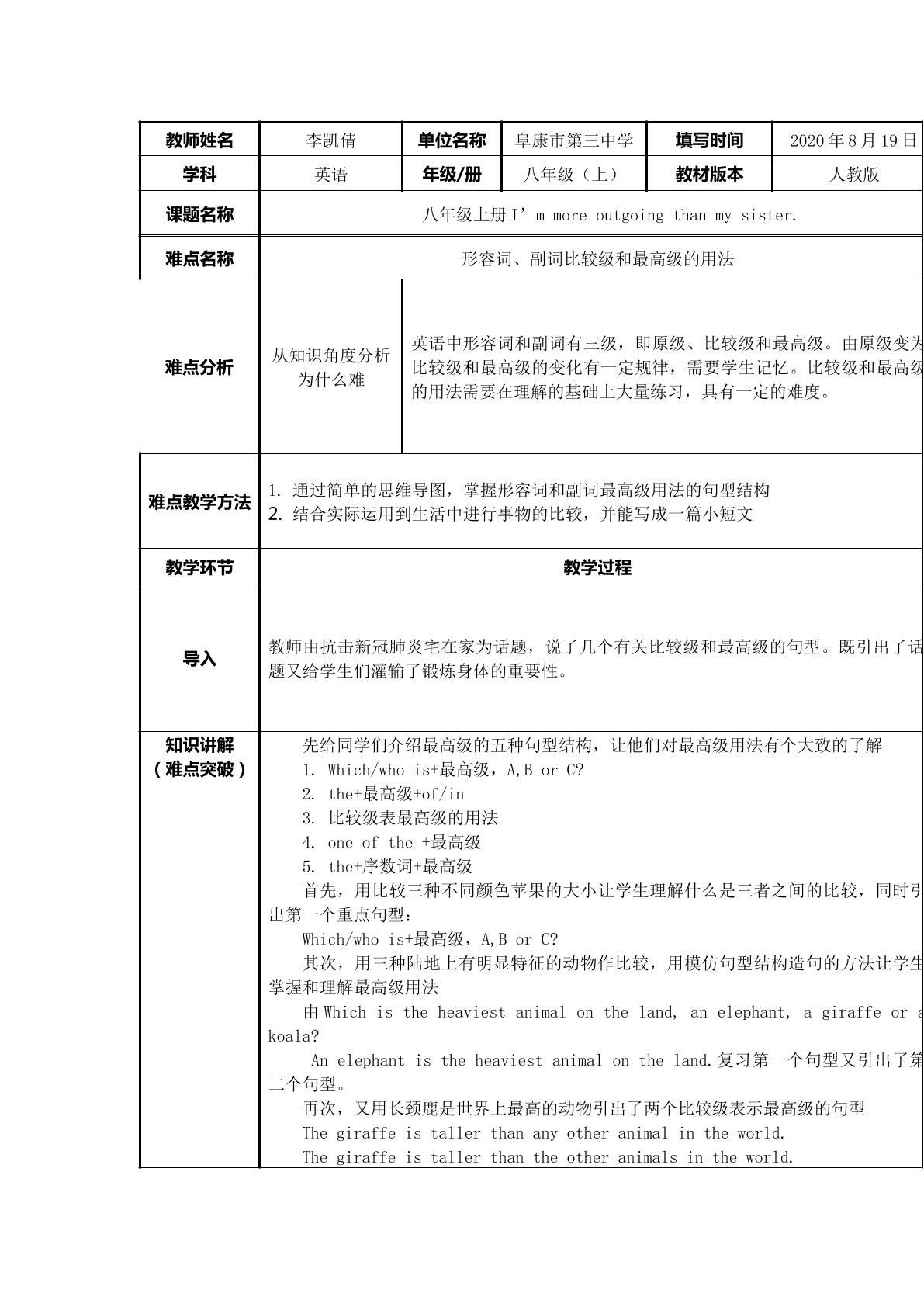 形容词和副词比较级、最高级的用法