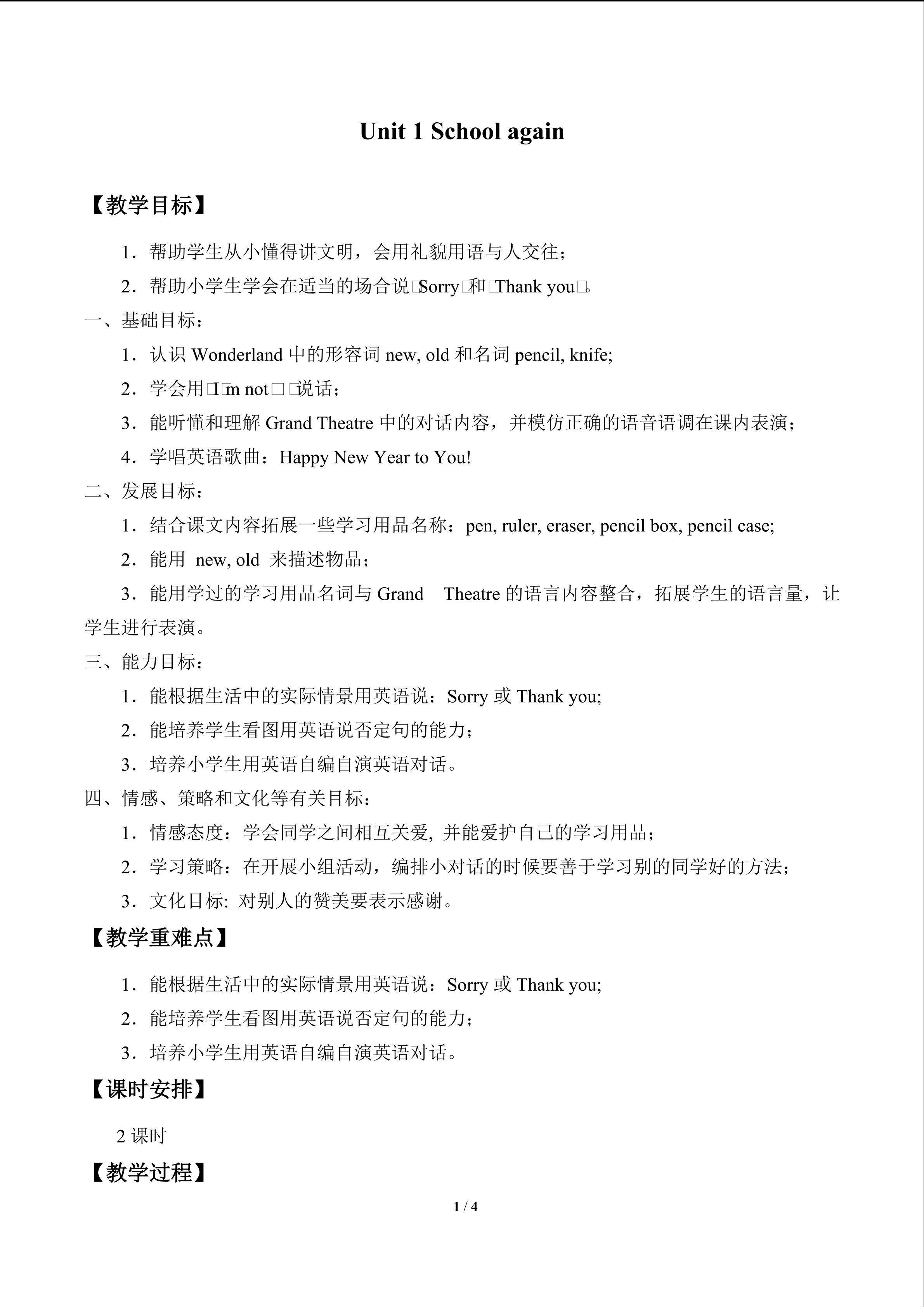 Unit 1 School again_教案1