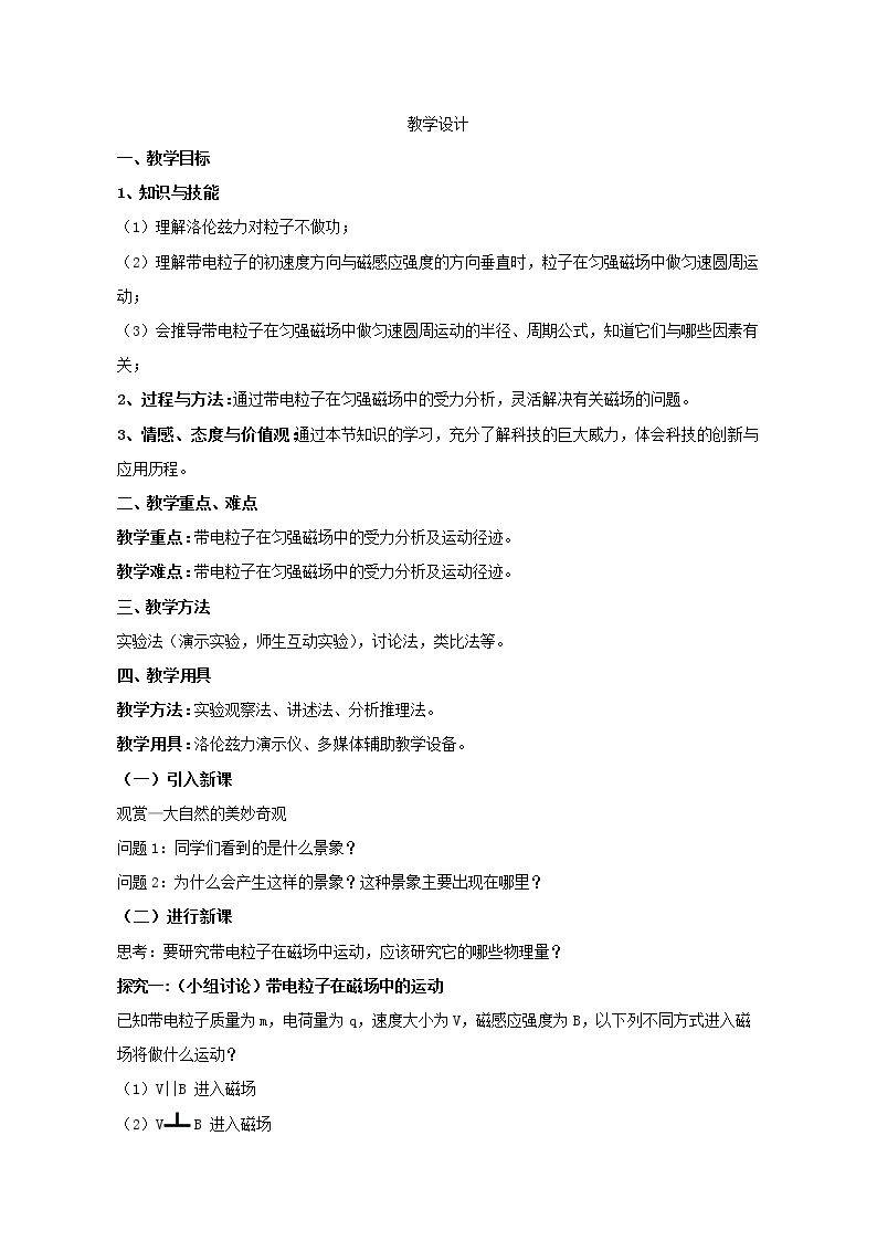6　带电粒子在匀强磁场中的运动