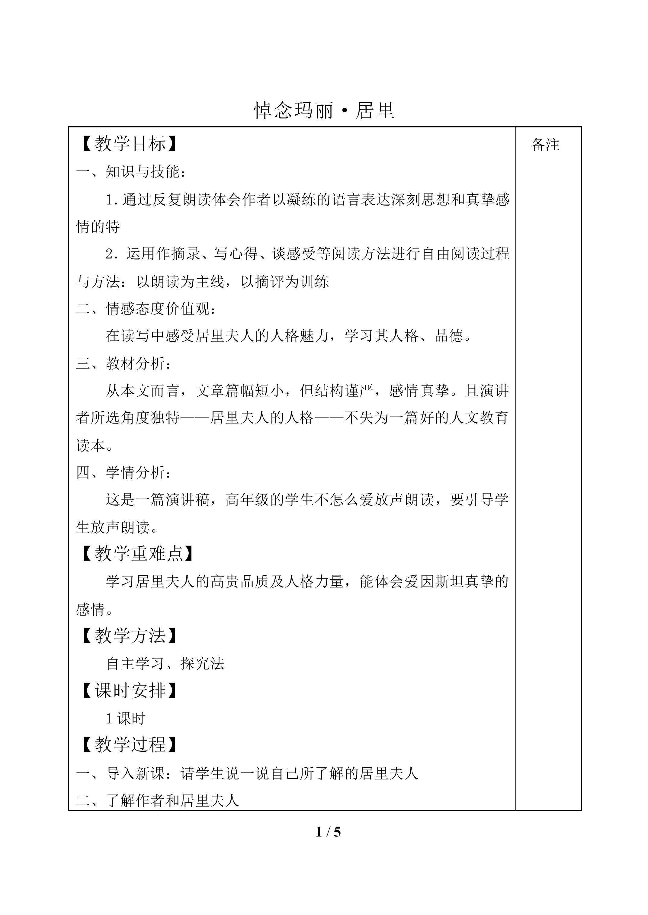 悼念玛丽·居里_教案1