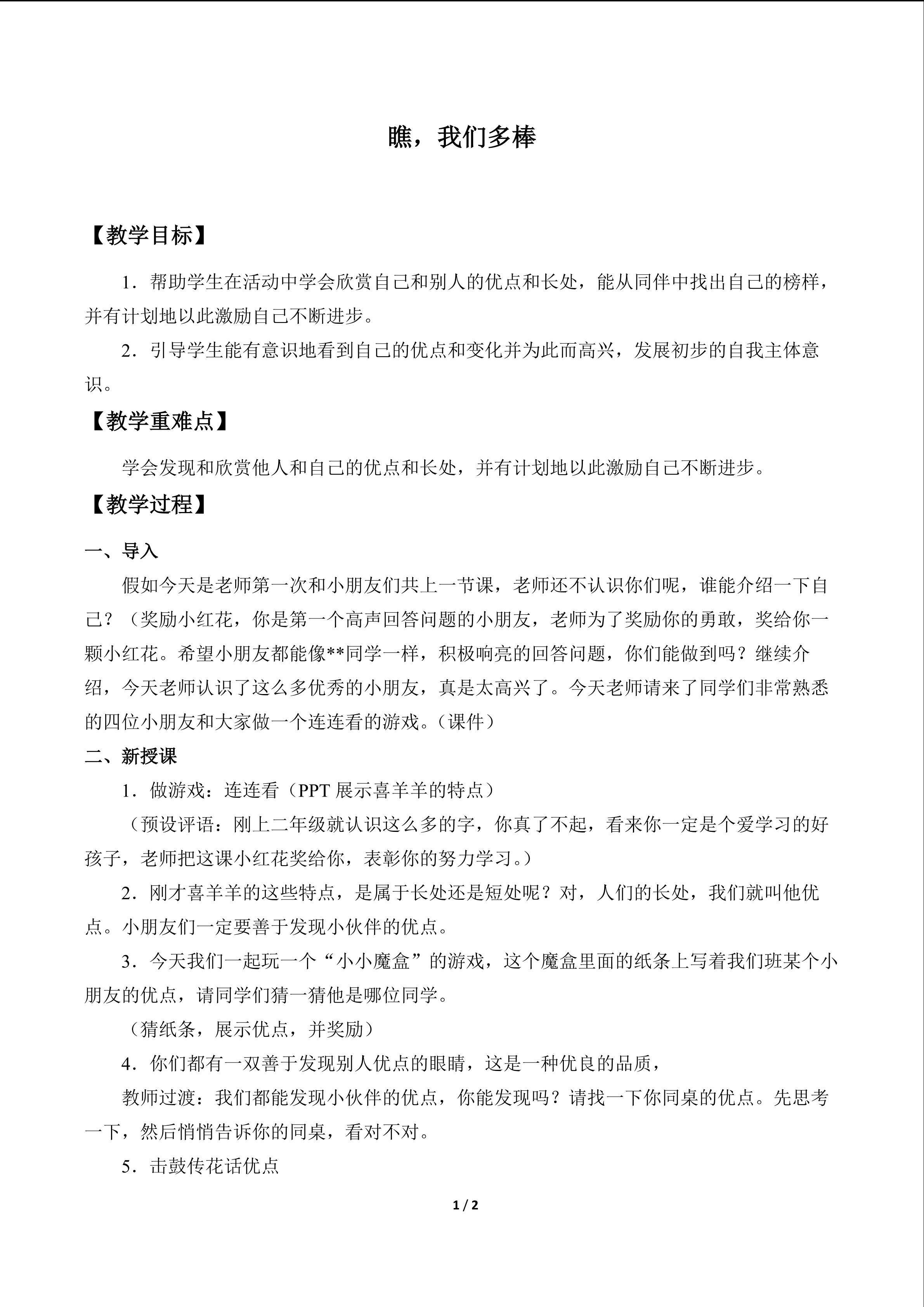 瞧，我们多棒_教案1