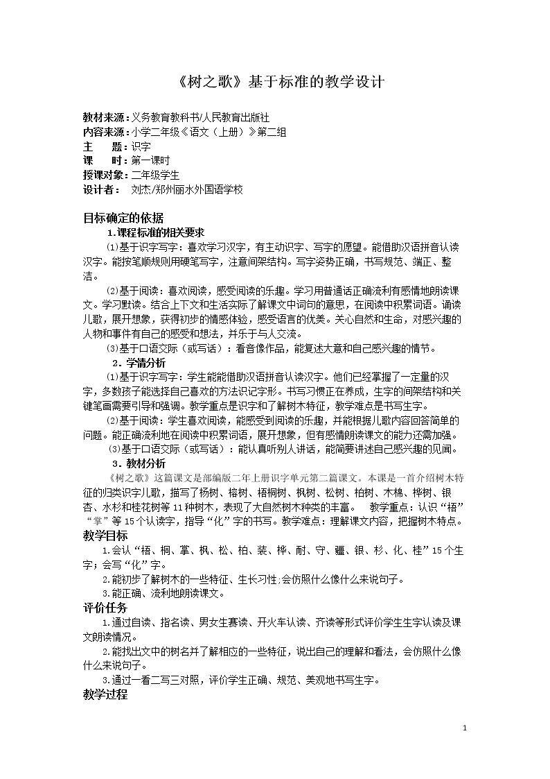 2 树之歌