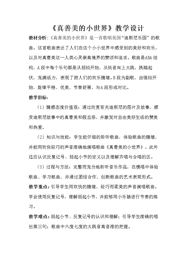 真善美的小世界