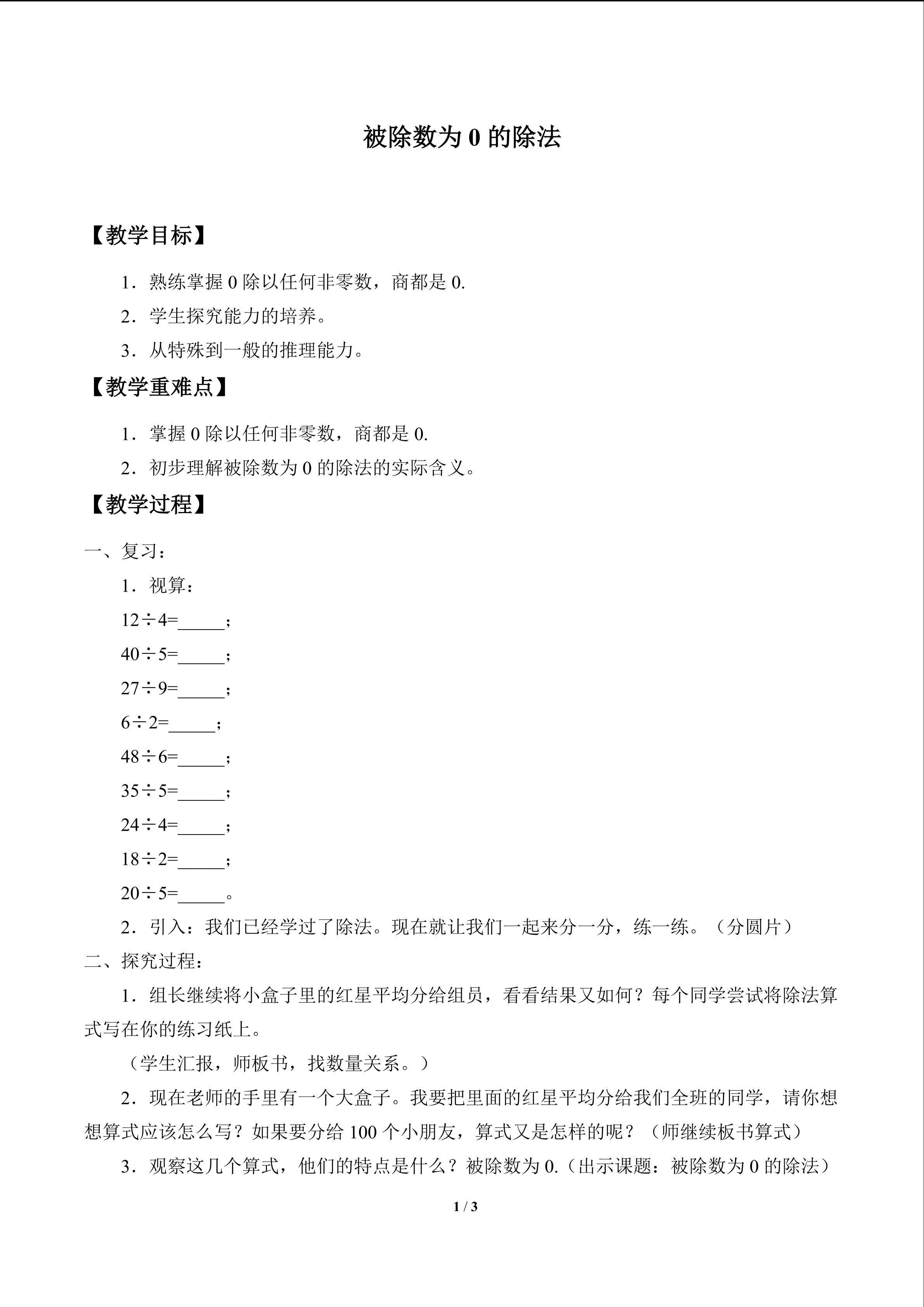 被除数为0的除法_教案1