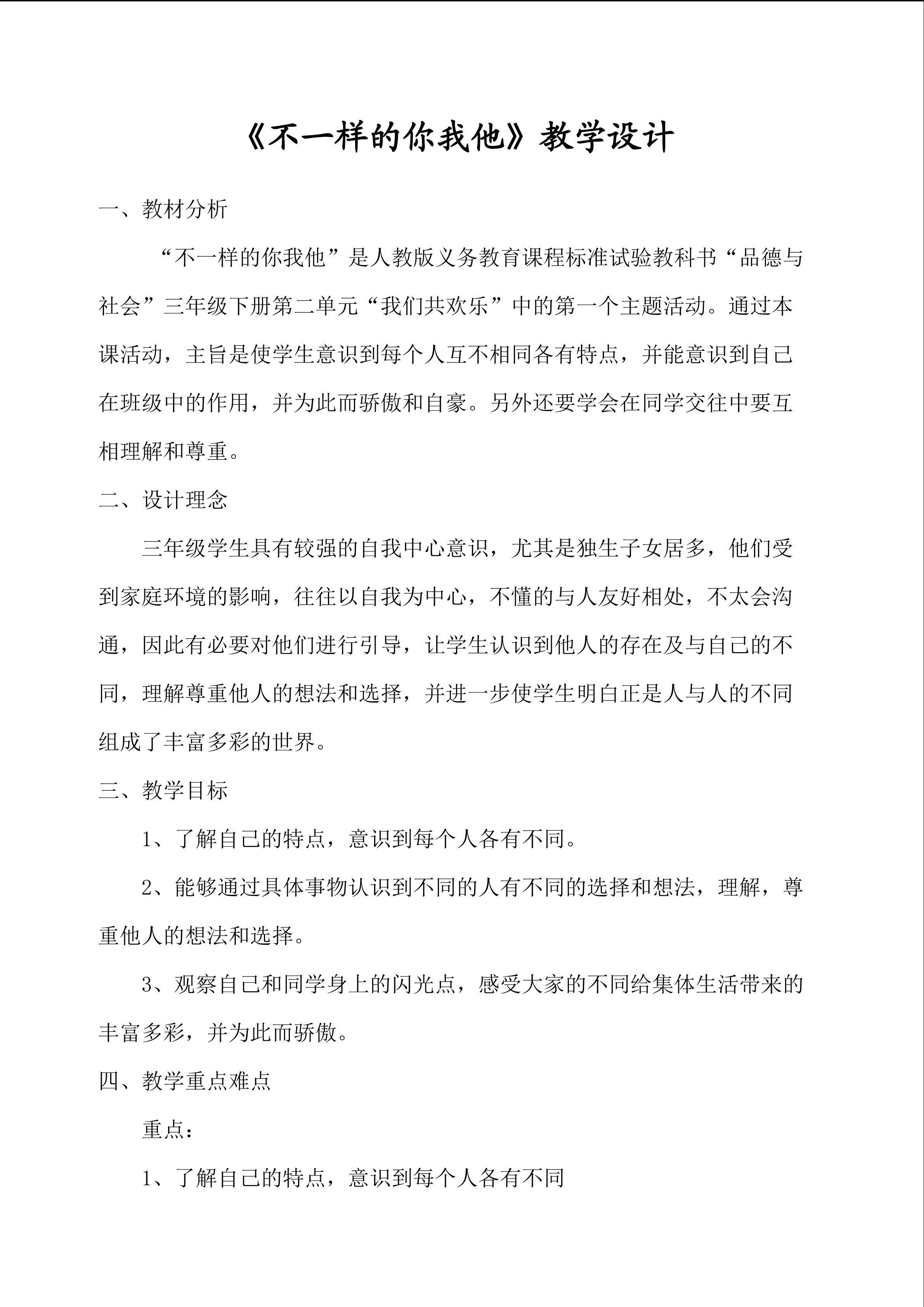 不一样的你我他