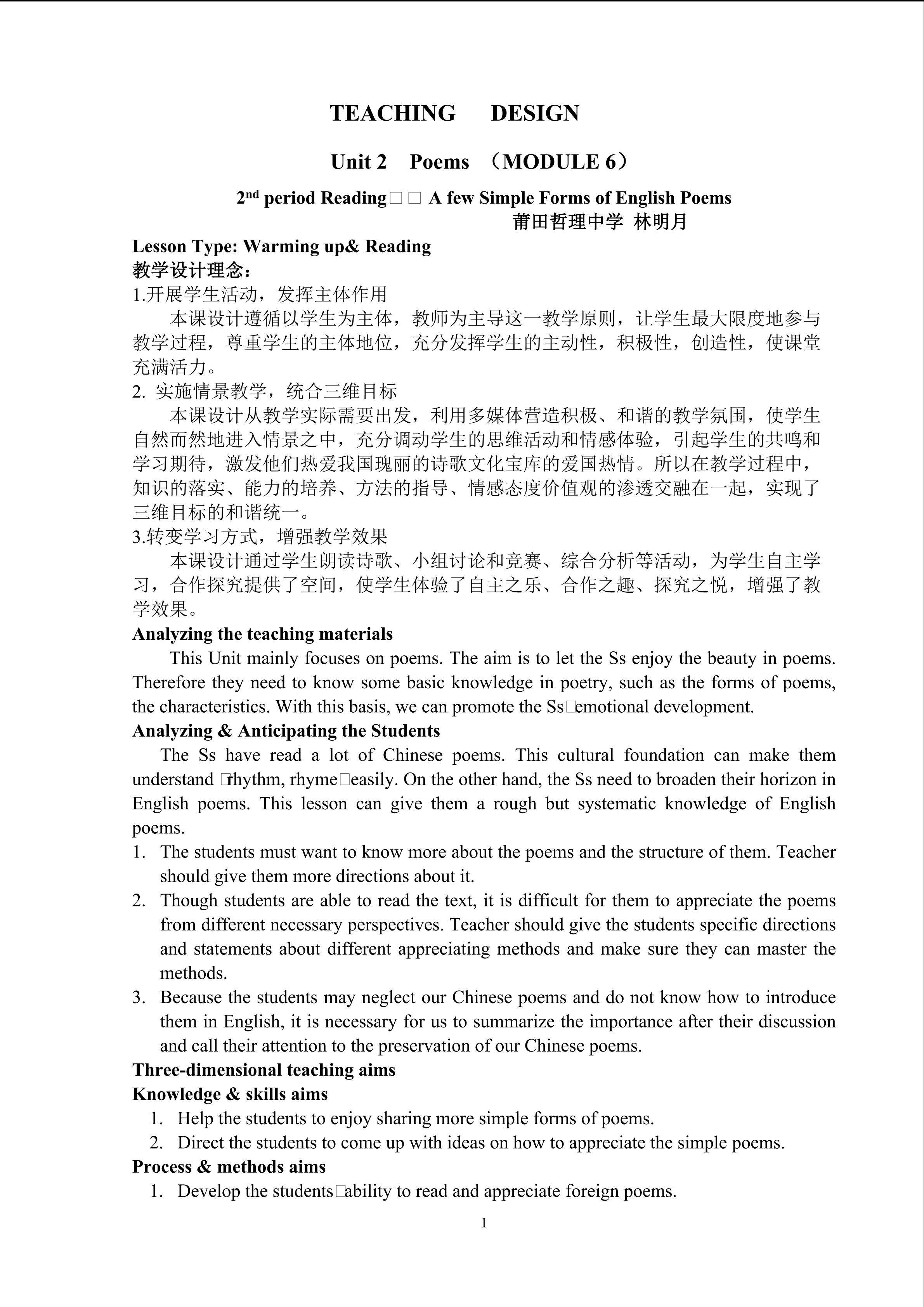 莆田哲理中学林明月-阅读课-模块六Unit2 Poems 教学设计