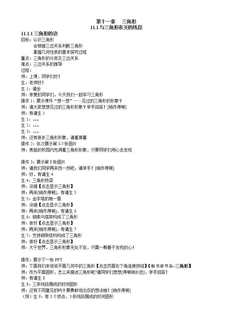 章前引言及三角形的边