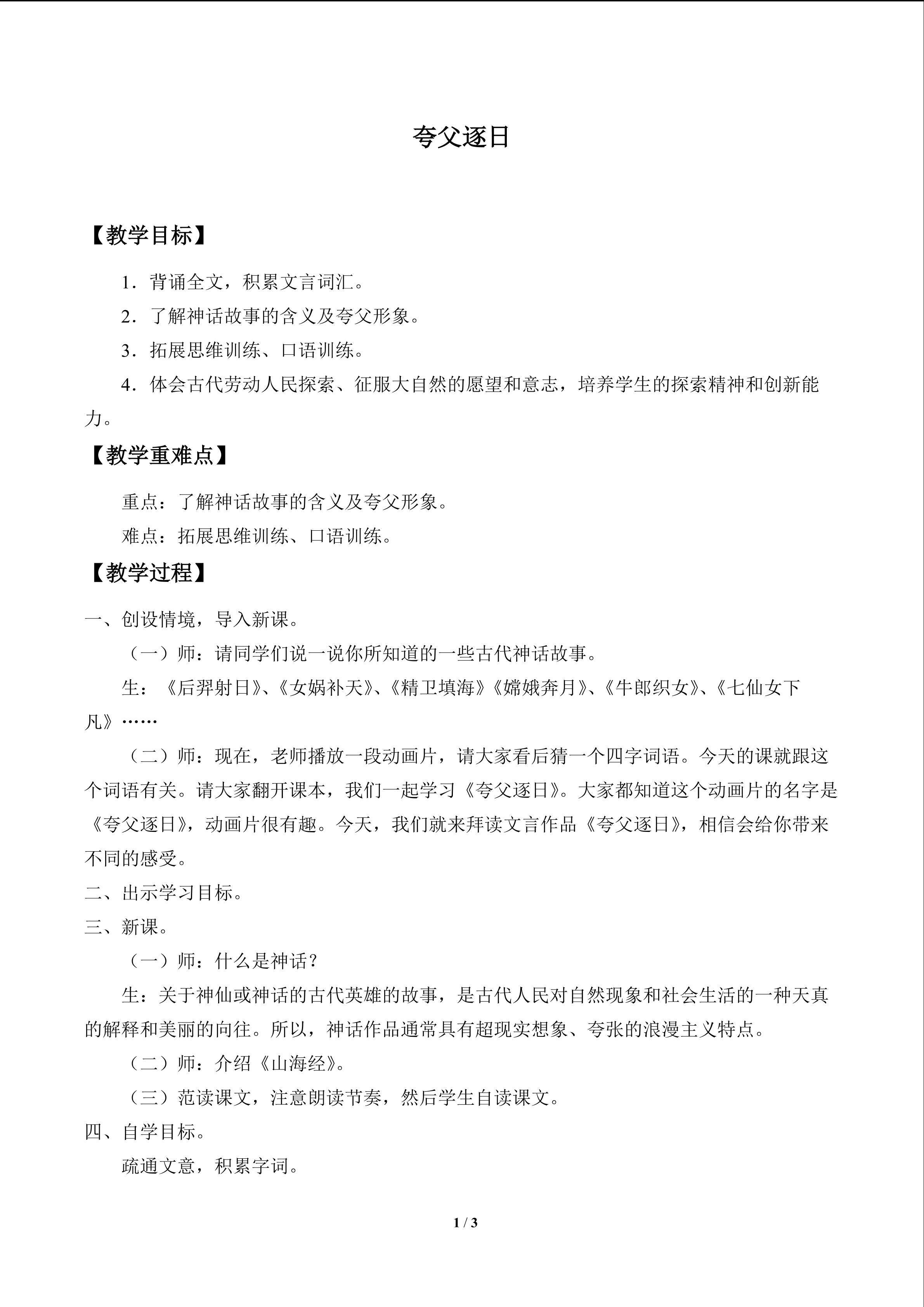 夸父逐日_教案1