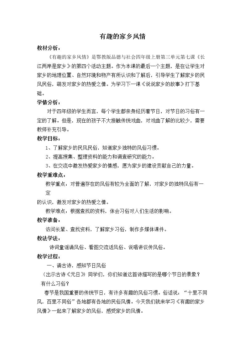 7、长江两岸是家乡