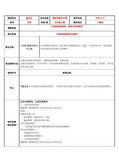 化学药品的保存与使用