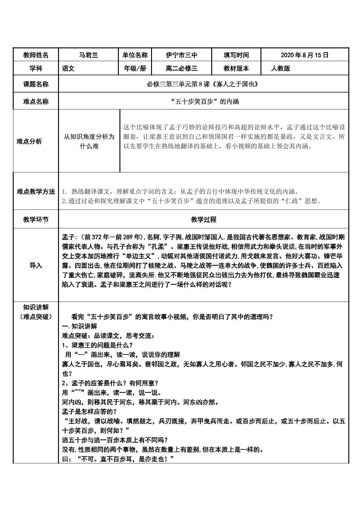 五十步笑百步的内涵