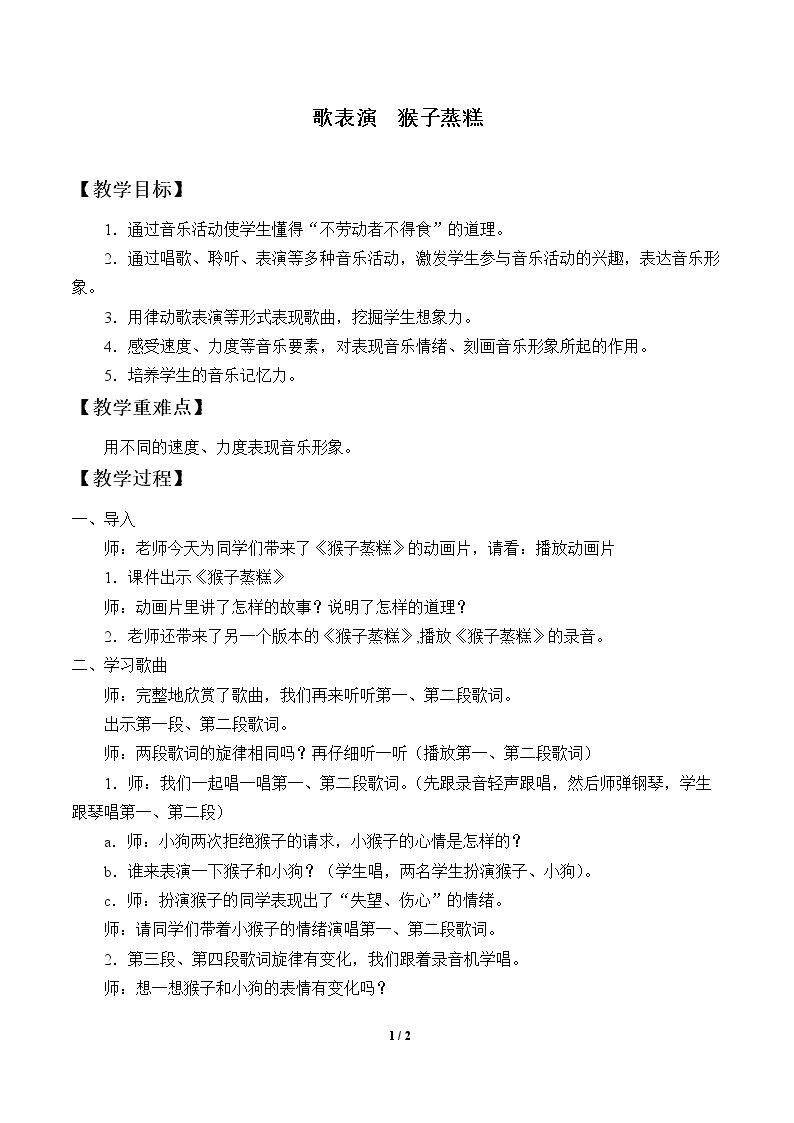 歌表演  猴子蒸糕