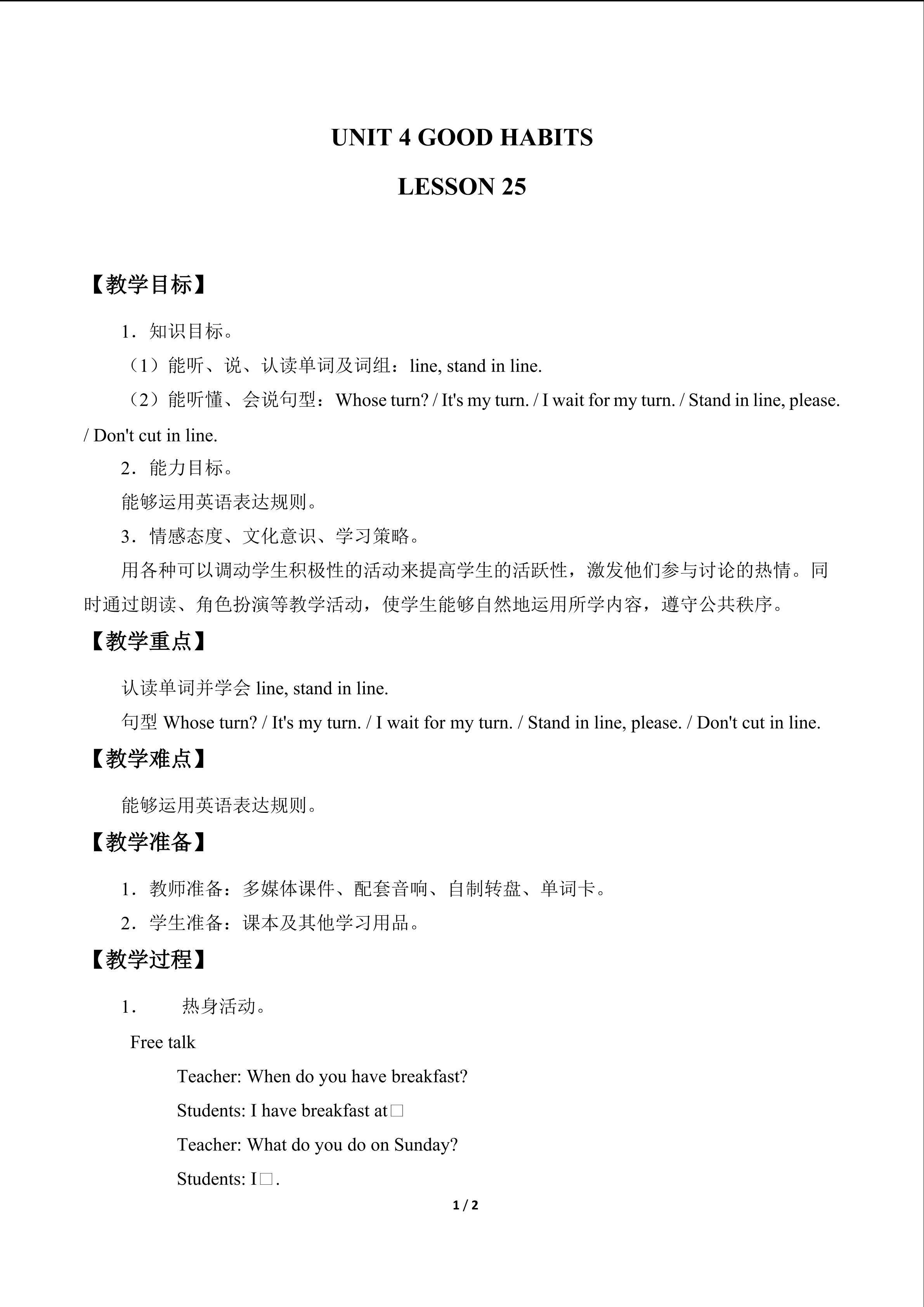 UNIT 4 GOOD HABITS-LESSON 25_教案1