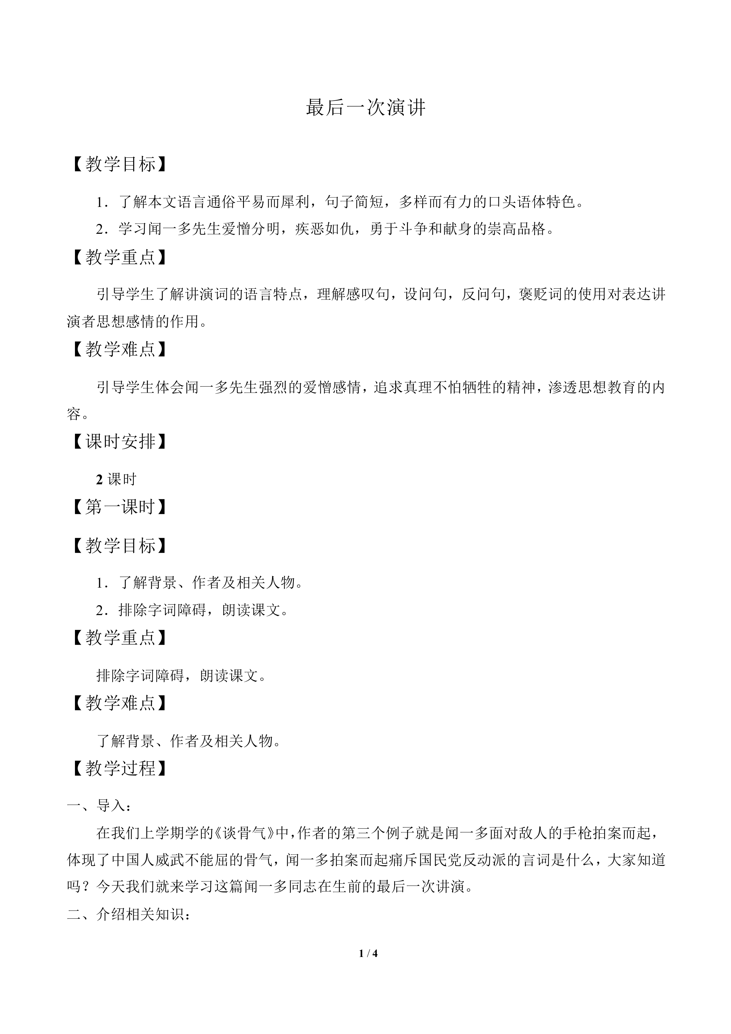 最后一次讲演_教案2