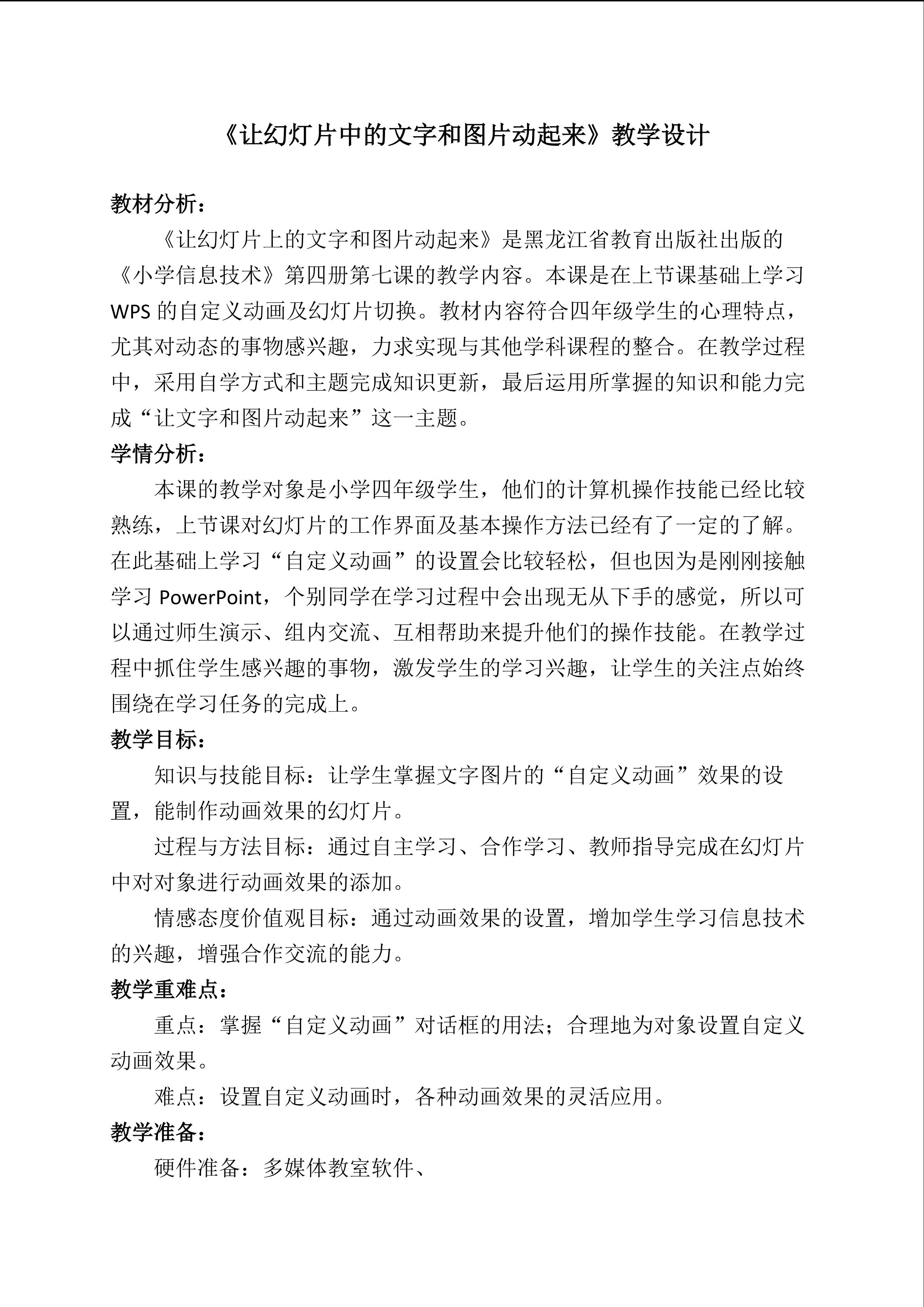 《让幻灯片上的文字和图片动起来》