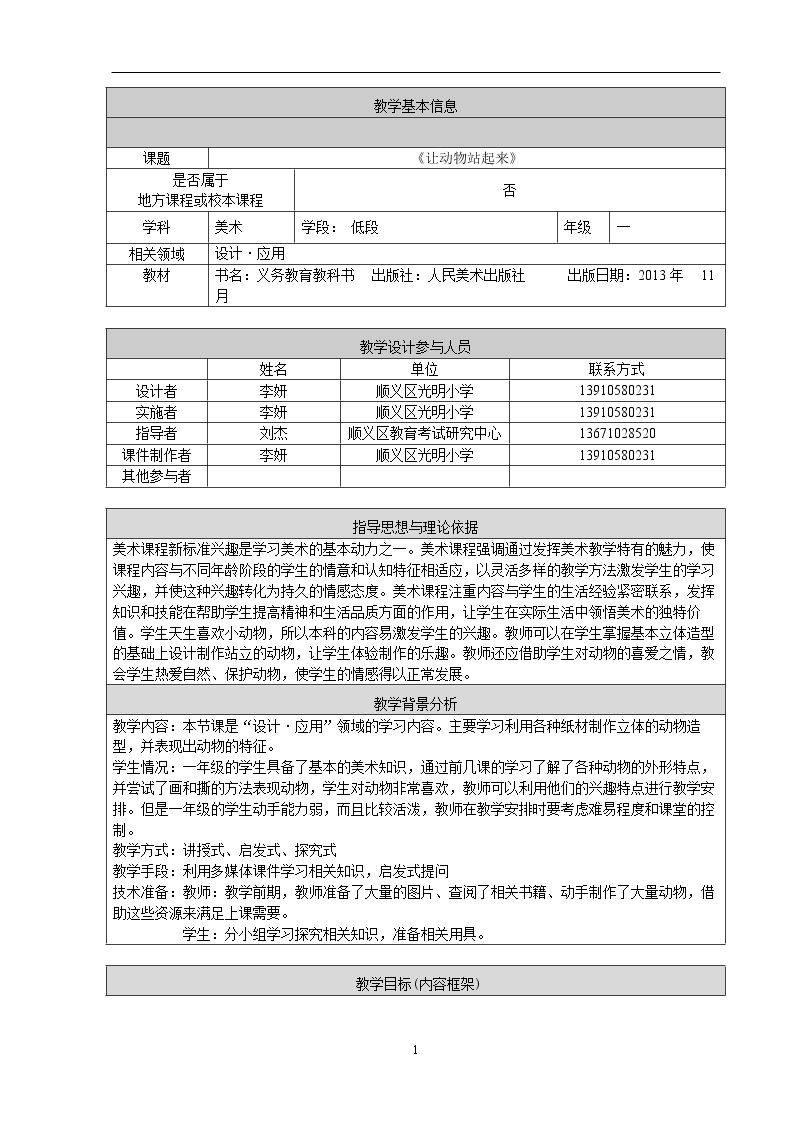 9.让动物站起来