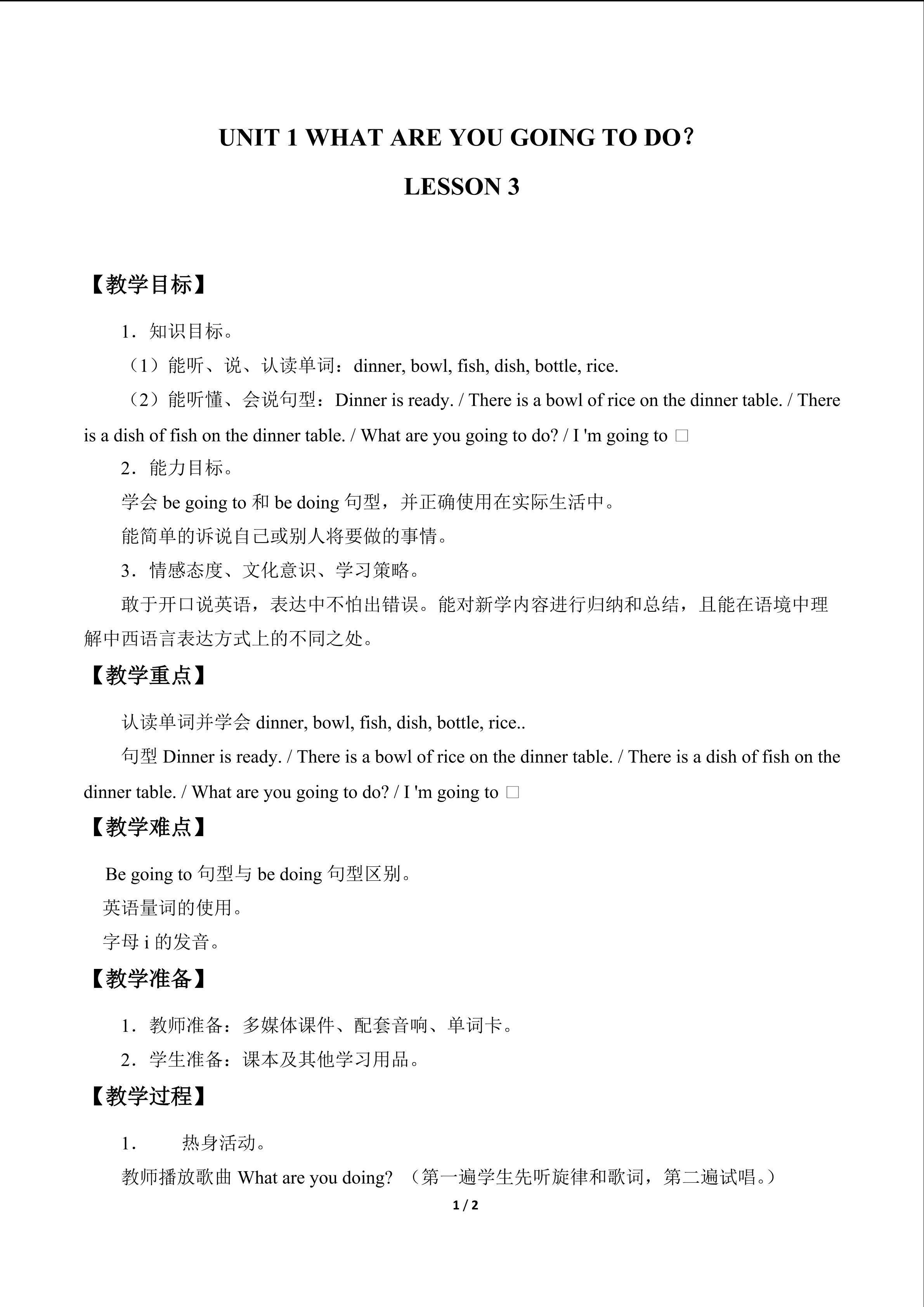 UNIT 1 WHAT ARE YOU GOING TO DO？_教案3