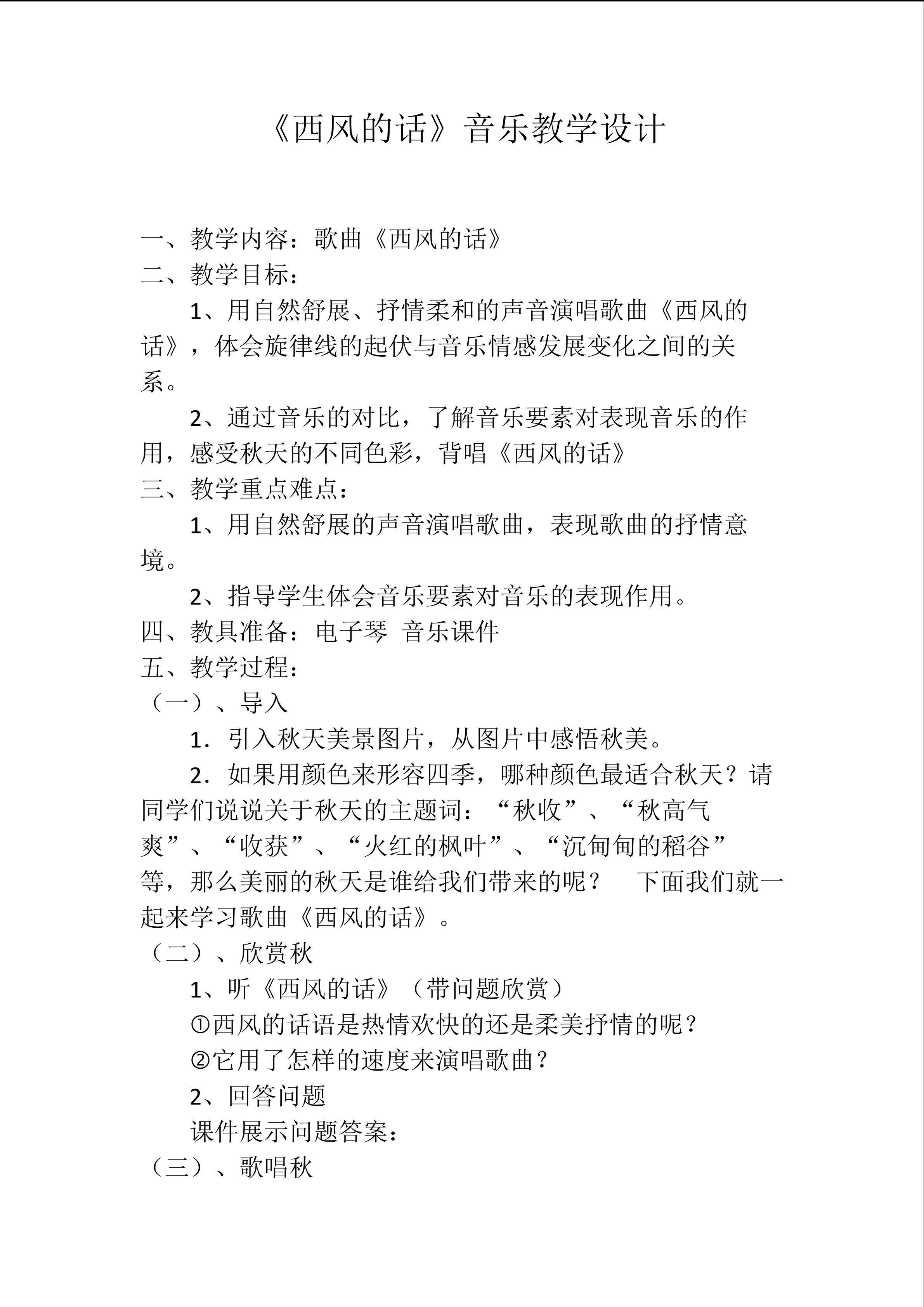 《西风的话》