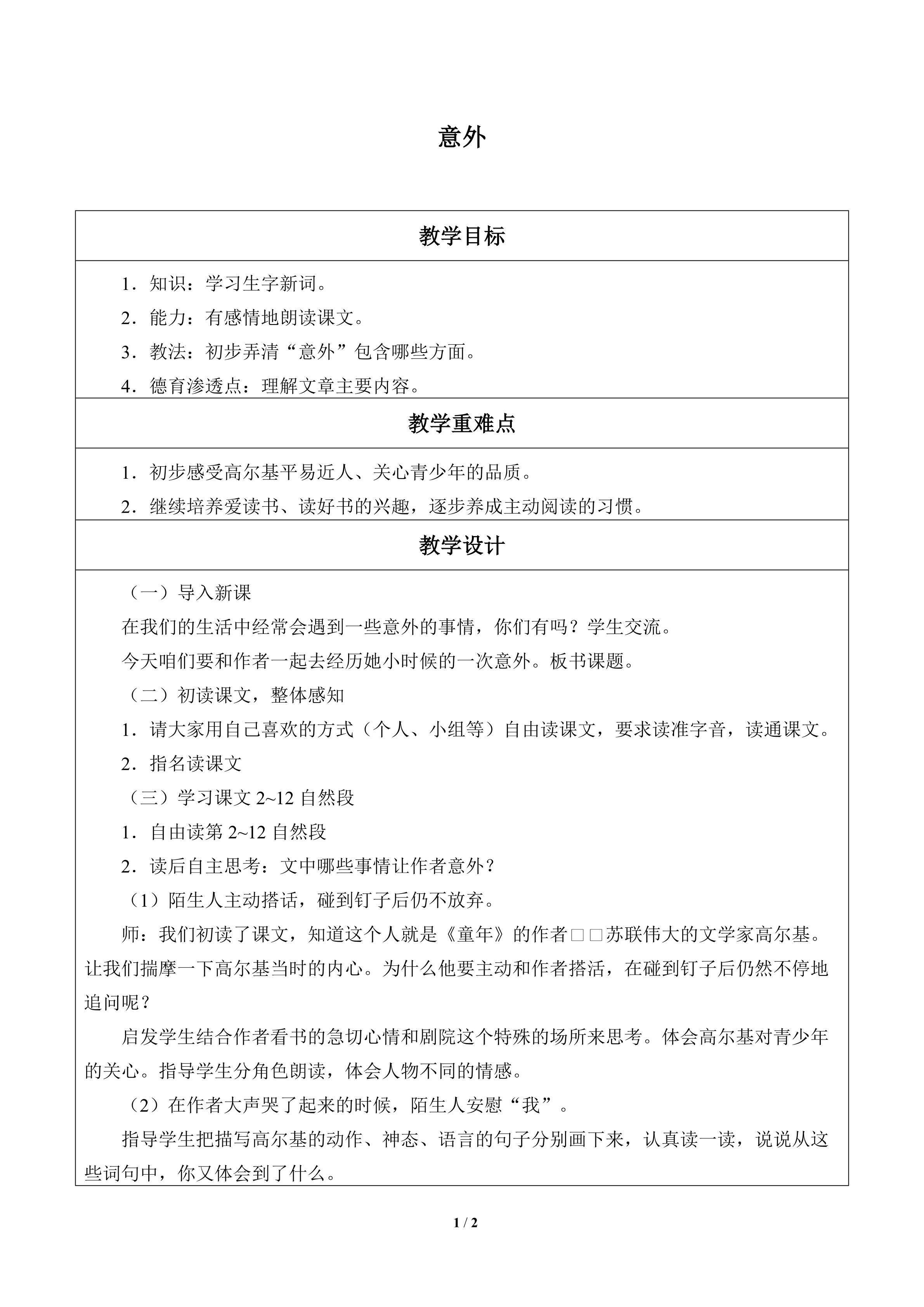 意外_教案1