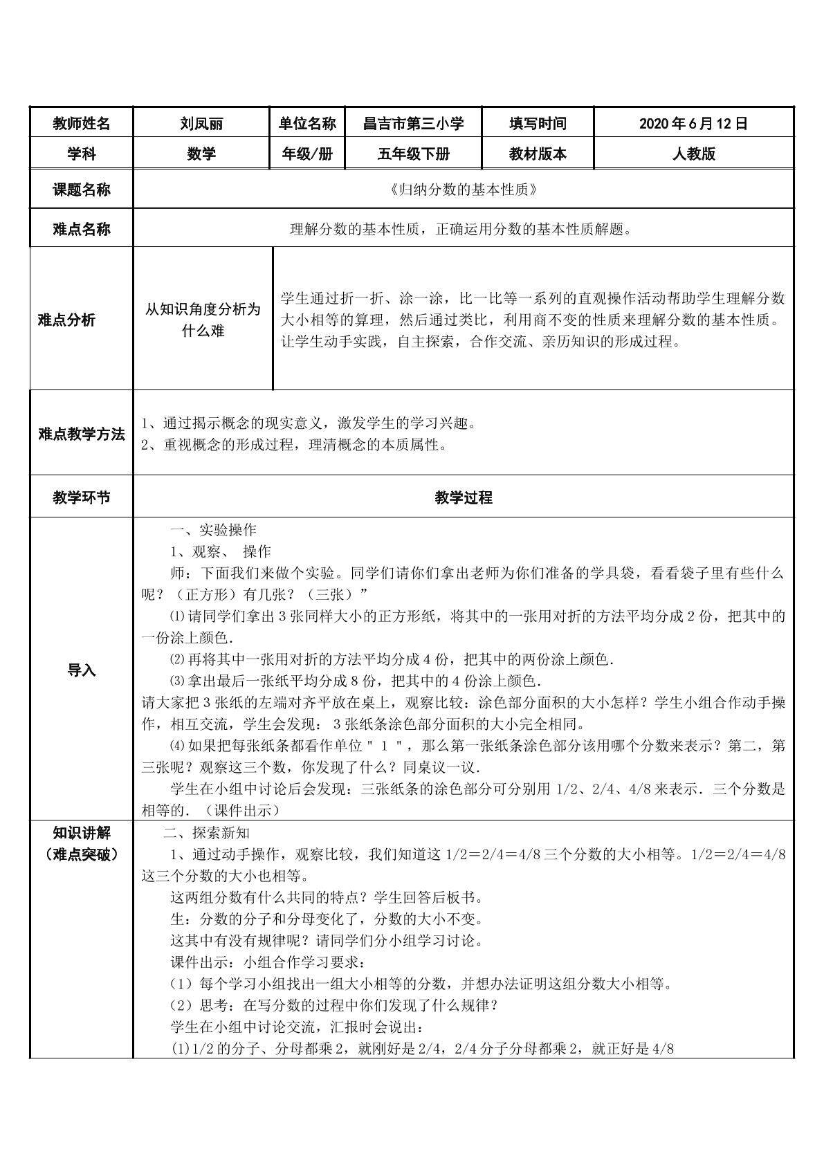 归纳分数的基本性质
