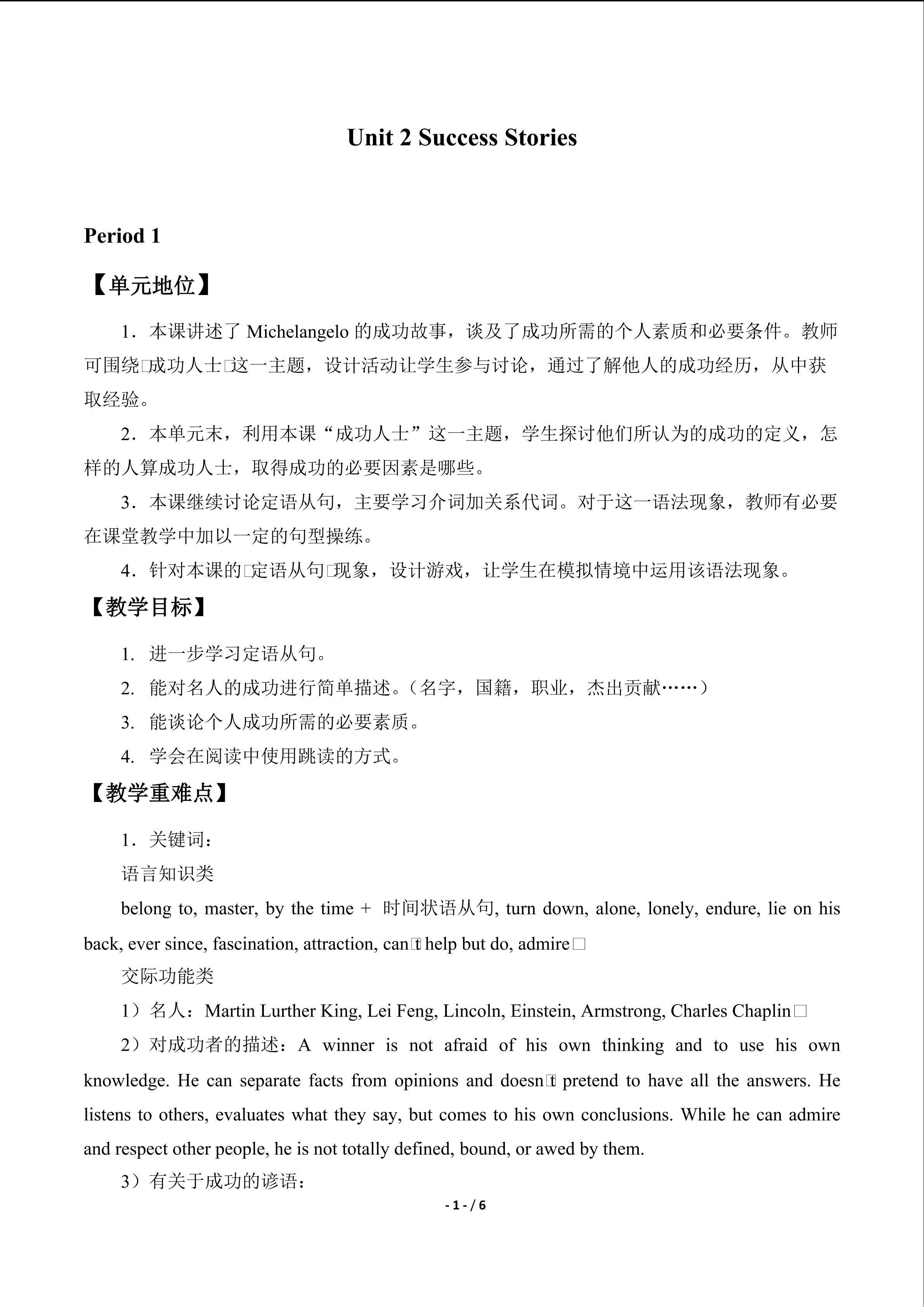 Unit 2 Success Stories_教案1