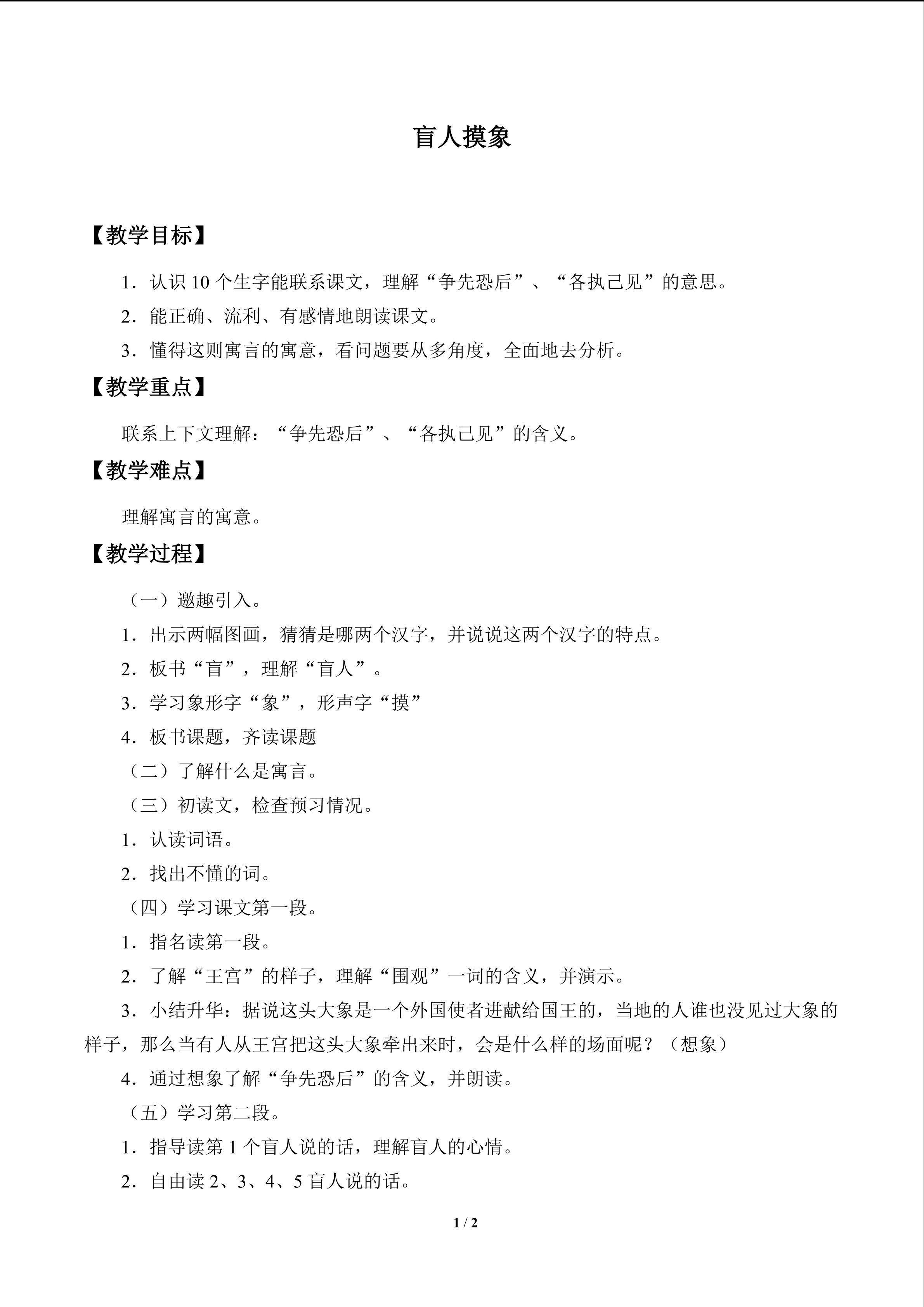 盲人摸象_教案1