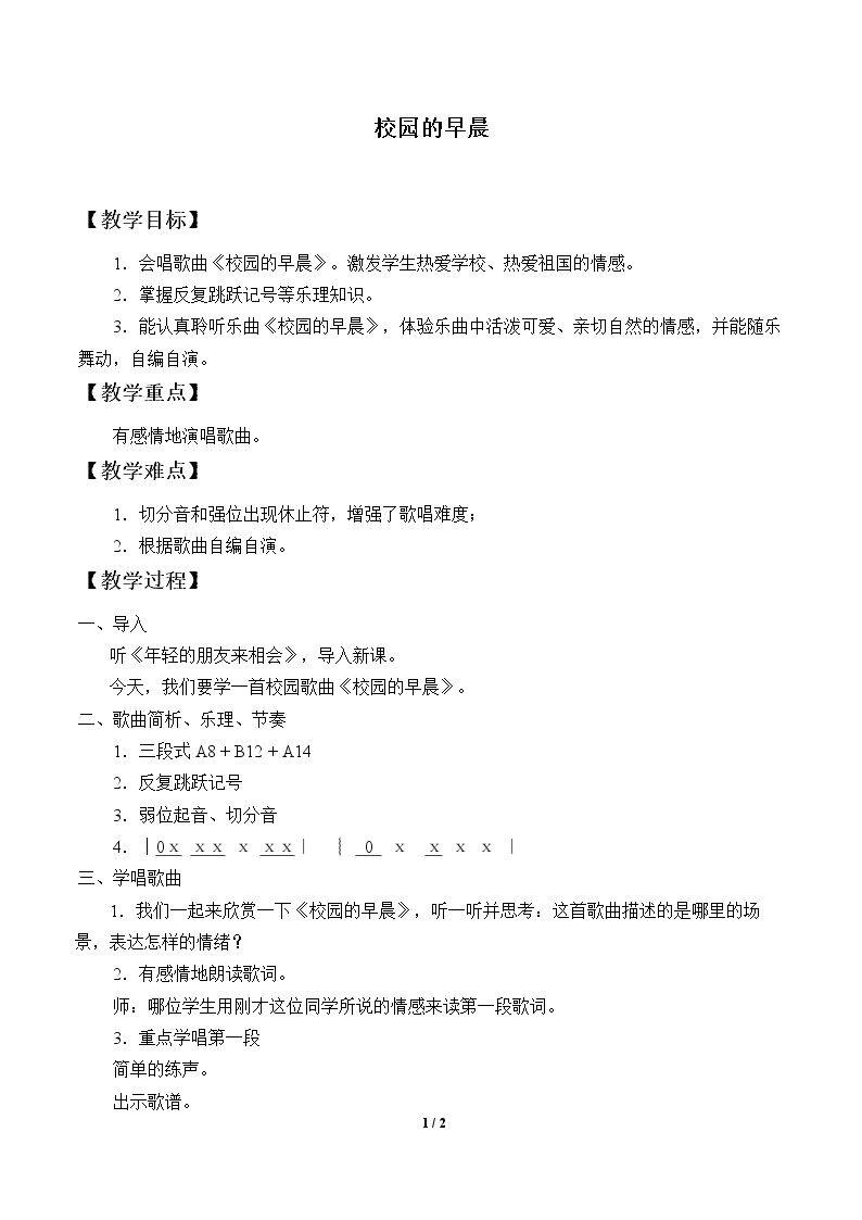 校园的早晨