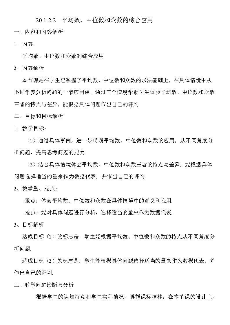 选择适当的统计量描述一组数据的集中趋势